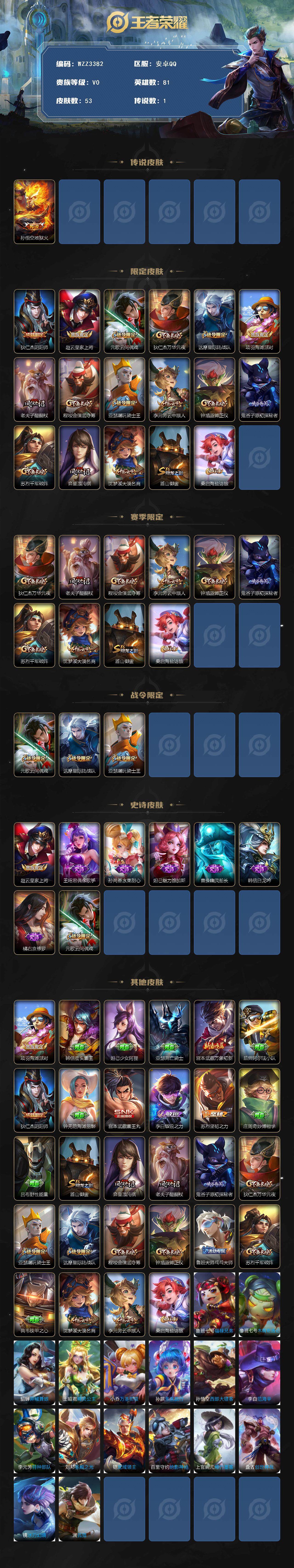 WZEY3411075王者荣耀账号详情图2 WZEY3411075王者荣耀账号详情图2