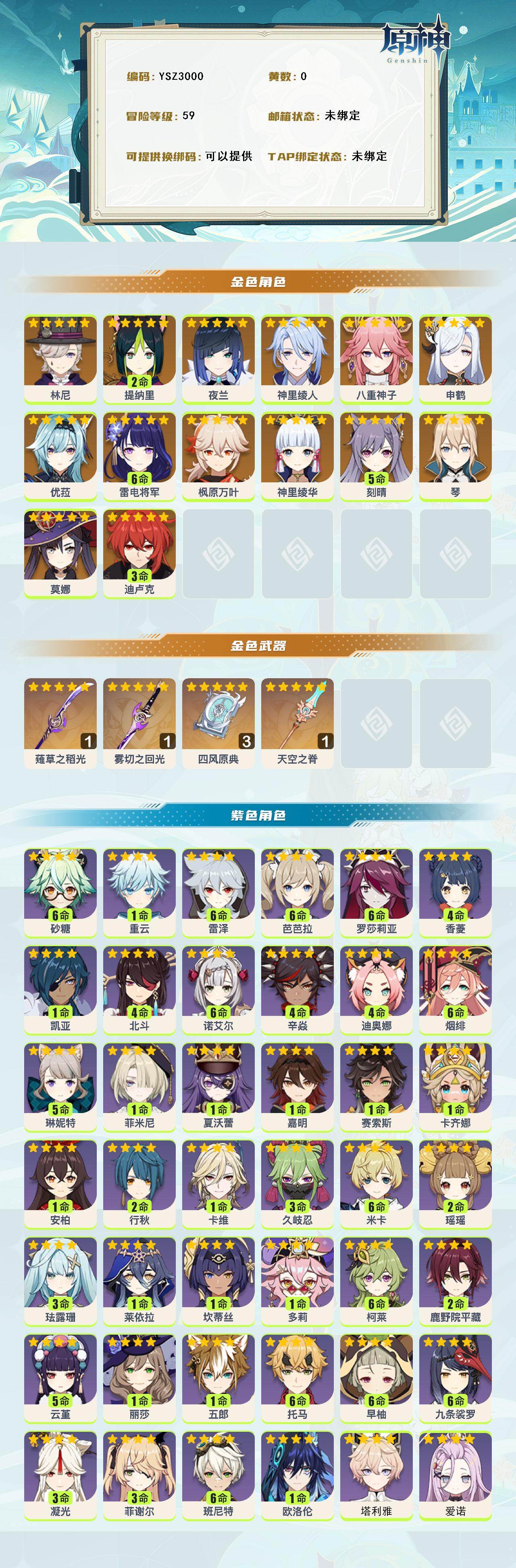 YSEY315978原神账号详情图2 YSEY315978原神账号详情图2