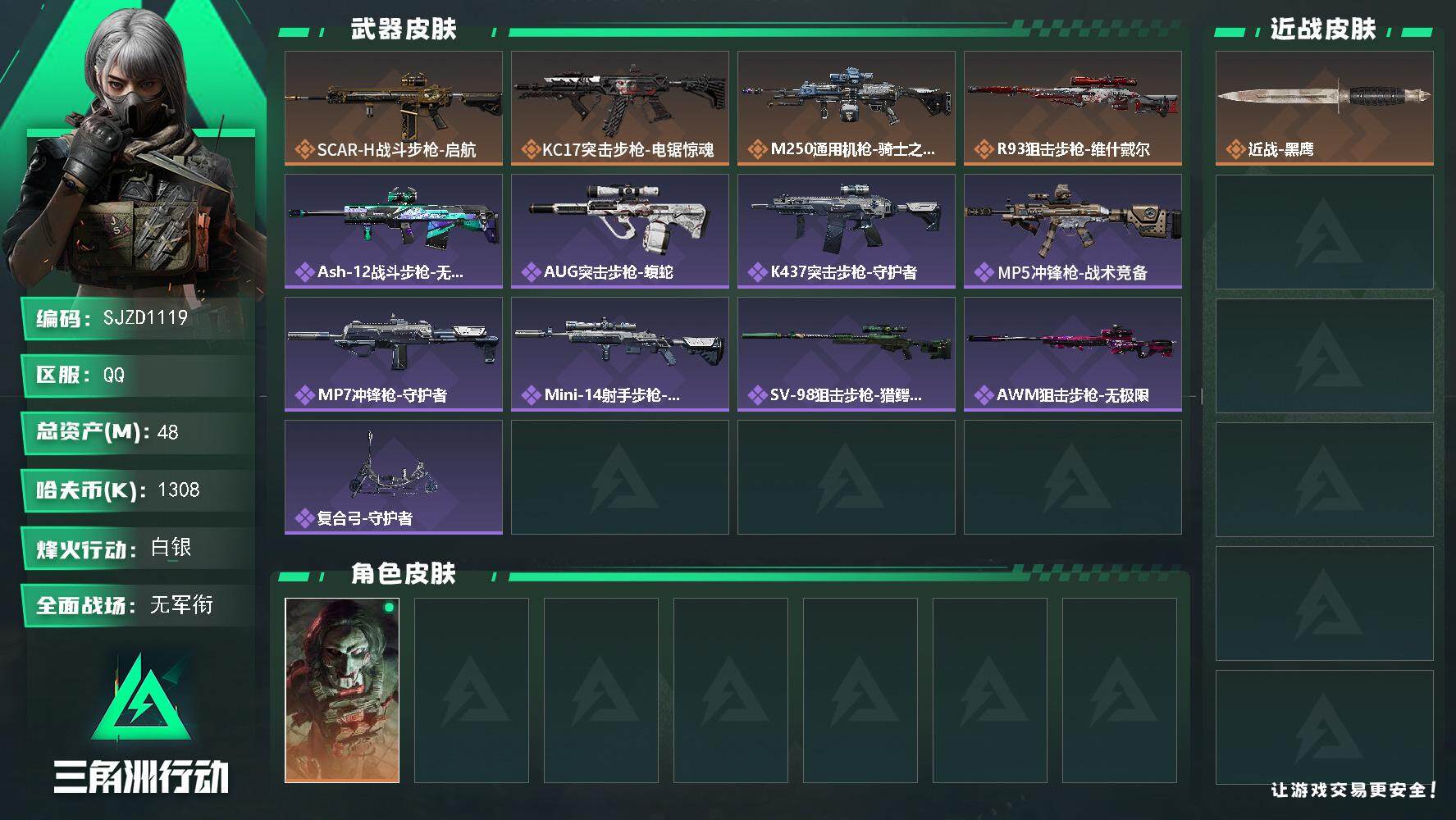 三角洲行动账号QQ【SJZD1119】总资产(M)：48M/哈夫币(K)：1308K/哈夫币(K)：1308K/全面战