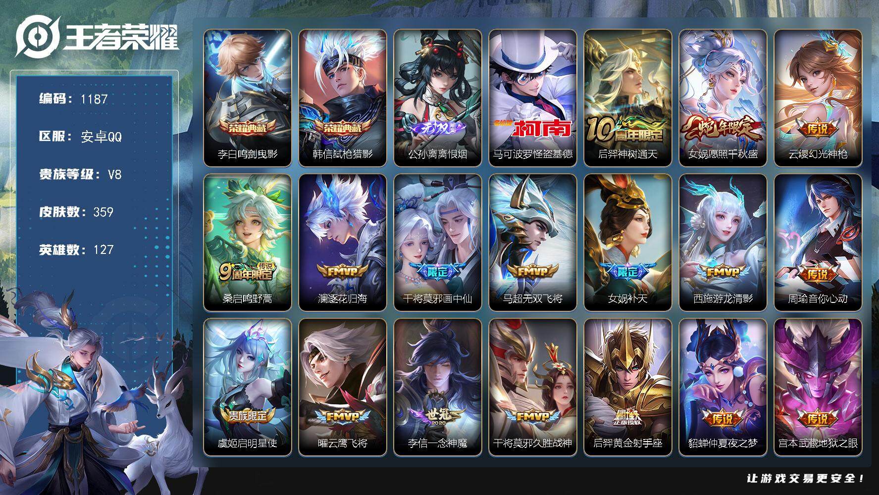 王者荣耀账号安卓QQ127英雄-359皮肤-贵族8/皮肤359/典藏2/传说17/史诗104/英雄127/蒙恬全皮/戈娅