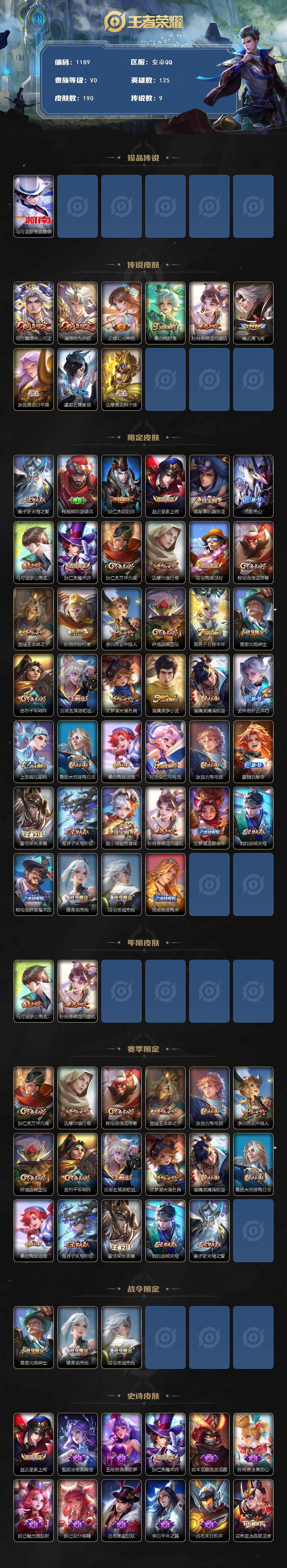 WZCMW3426787王者荣耀账号详情图2 WZCMW3426787王者荣耀账号详情图2