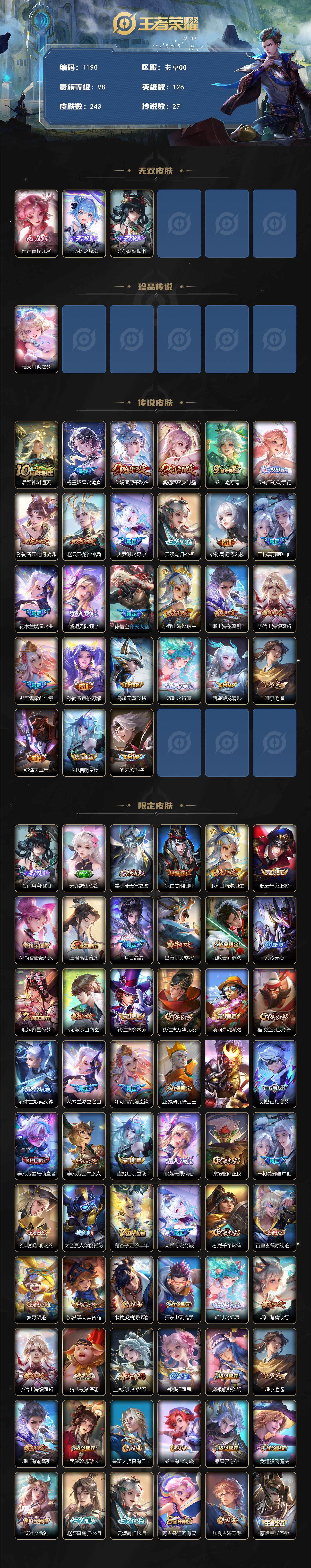 WZCMW3410900王者荣耀账号详情图2