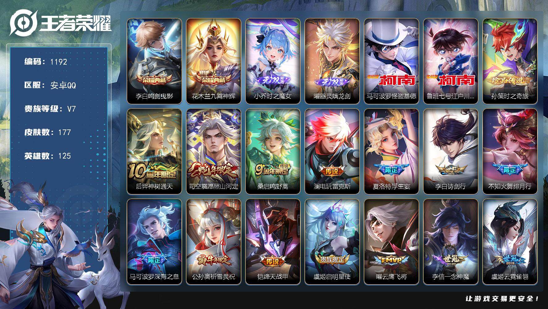 王者荣耀账号安卓QQ125英雄-177皮肤-贵族7/皮肤177/典藏2/传说19/史诗57/英雄125/孙权全皮/影全皮