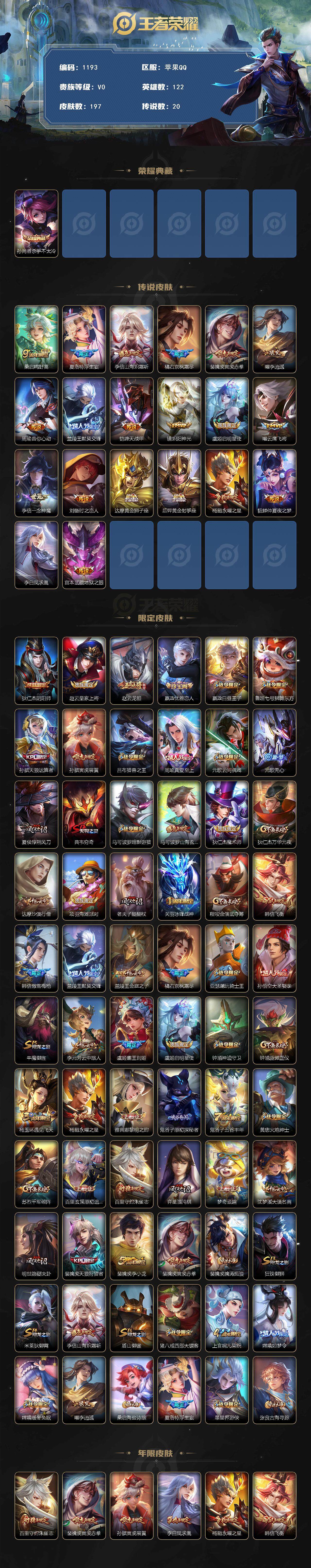 WZCMW3426796王者荣耀账号详情图2 WZCMW3426796王者荣耀账号详情图2