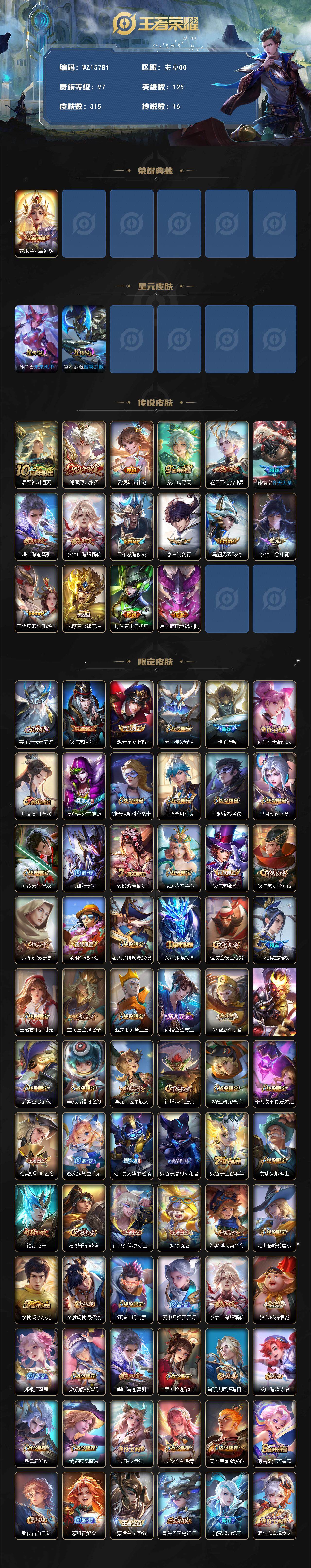 WZ0349737王者荣耀账号详情图2