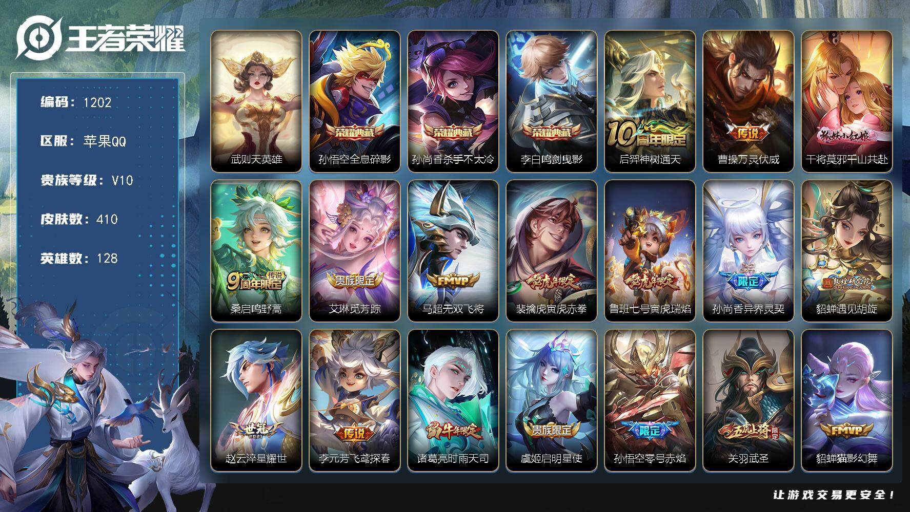 王者荣耀账号苹果QQ128英雄-410皮肤-贵族10/皮肤410/典藏3/传说31/史诗135/英雄128/孙权全皮/鬼