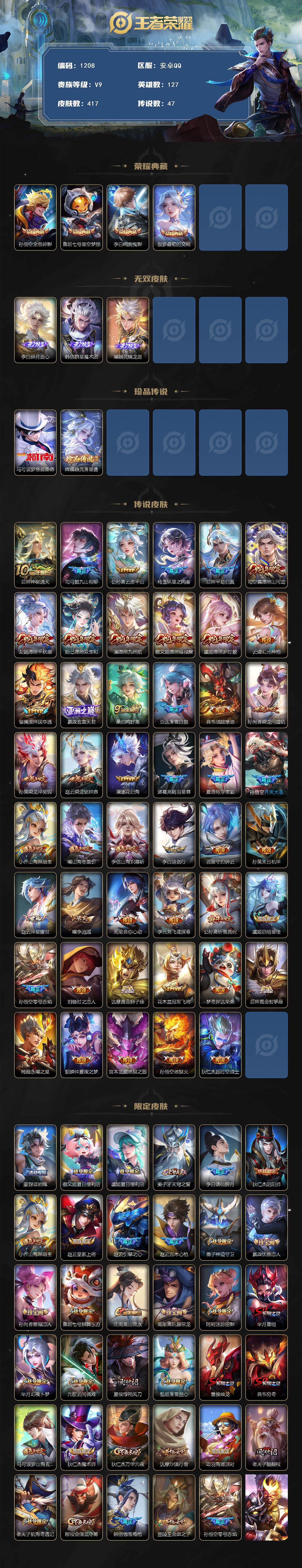 WZCMW3410932王者荣耀账号详情图2