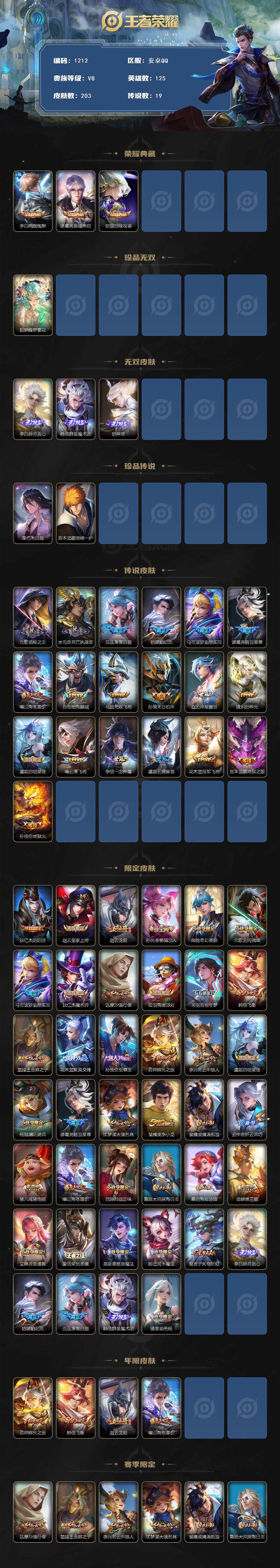 WZCMW3410944王者荣耀账号详情图2 WZCMW3410944王者荣耀账号详情图2