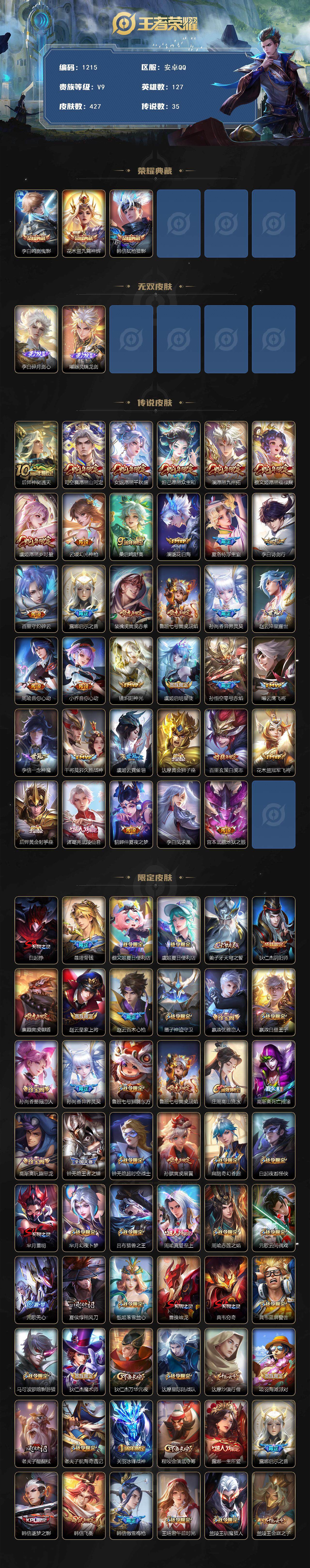 WZCMW3410948王者荣耀账号详情图2 WZCMW3410948王者荣耀账号详情图2