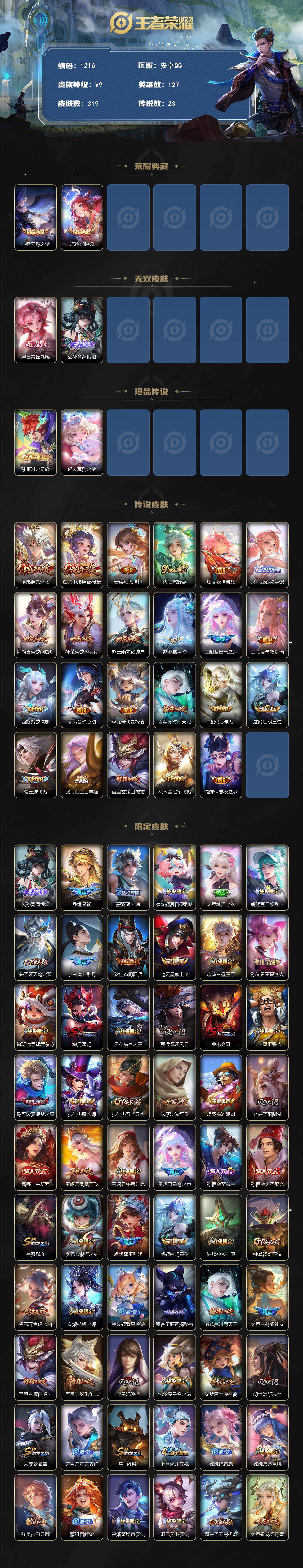 WZCMW3426814王者荣耀账号详情图2 WZCMW3426814王者荣耀账号详情图2