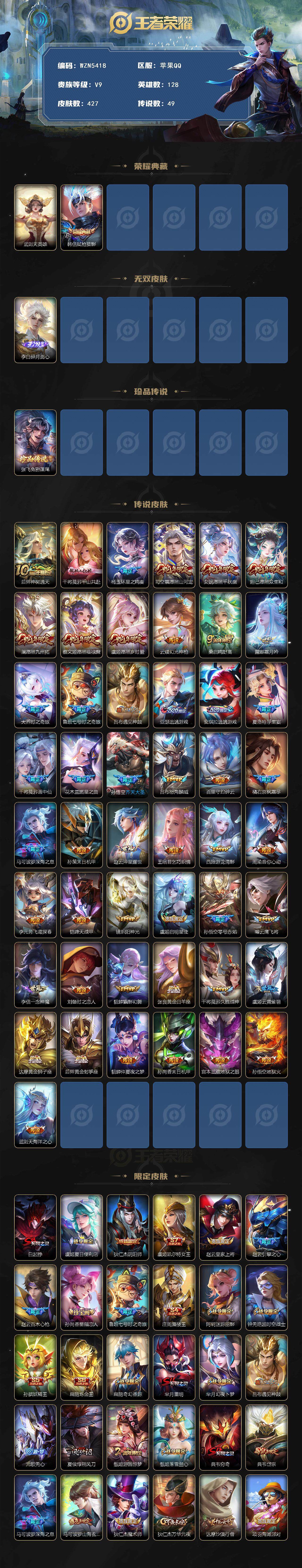 WZEY3411001王者荣耀账号详情图2 WZEY3411001王者荣耀账号详情图2