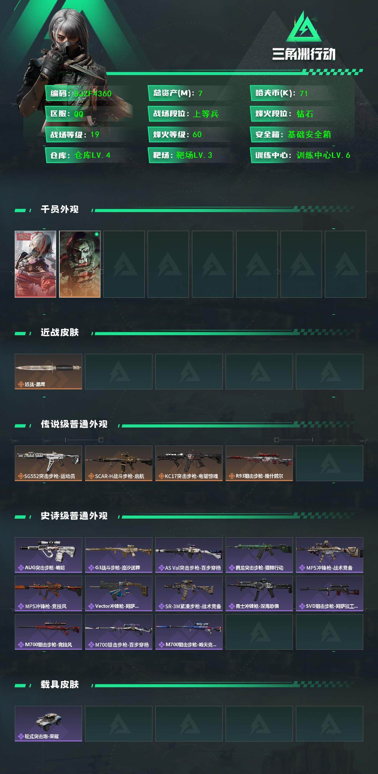 SJZQM381011三角洲行动账号详情图3 SJZQM381011三角洲行动账号详情图3