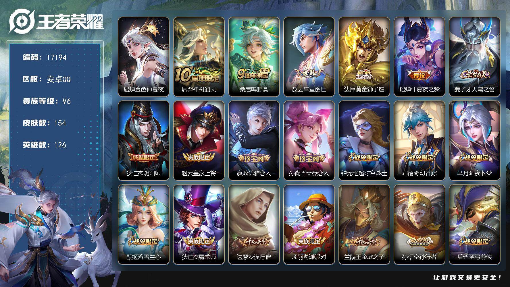 王者荣耀账号安卓QQ可换绑 幸运值208 3按键，1星传说，6王者印记，五级铭文160，可二次BX2082，安卓Q-V6-154皮肤-5传说-43史诗【英雄全皮】：影全皮【星元皮肤】：貂蝉金色仲夏夜【传说皮肤】：后羿神