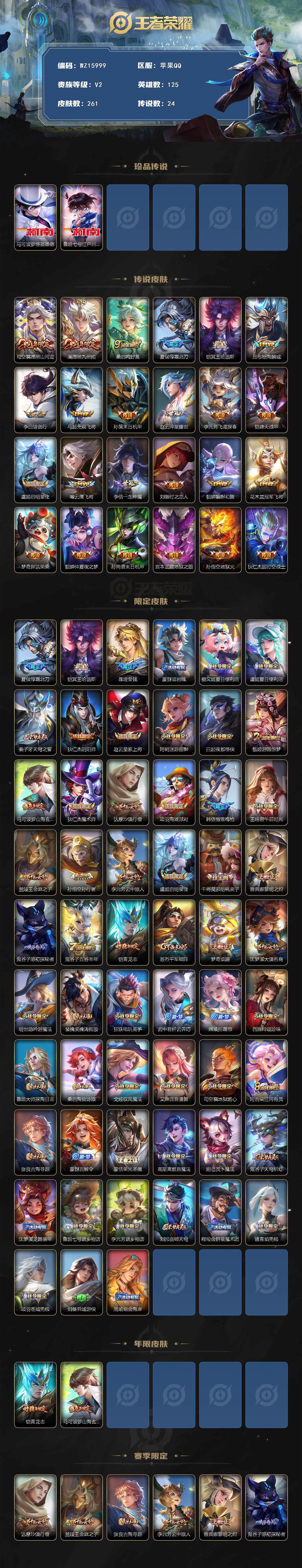 WZ0349826王者荣耀账号详情图2