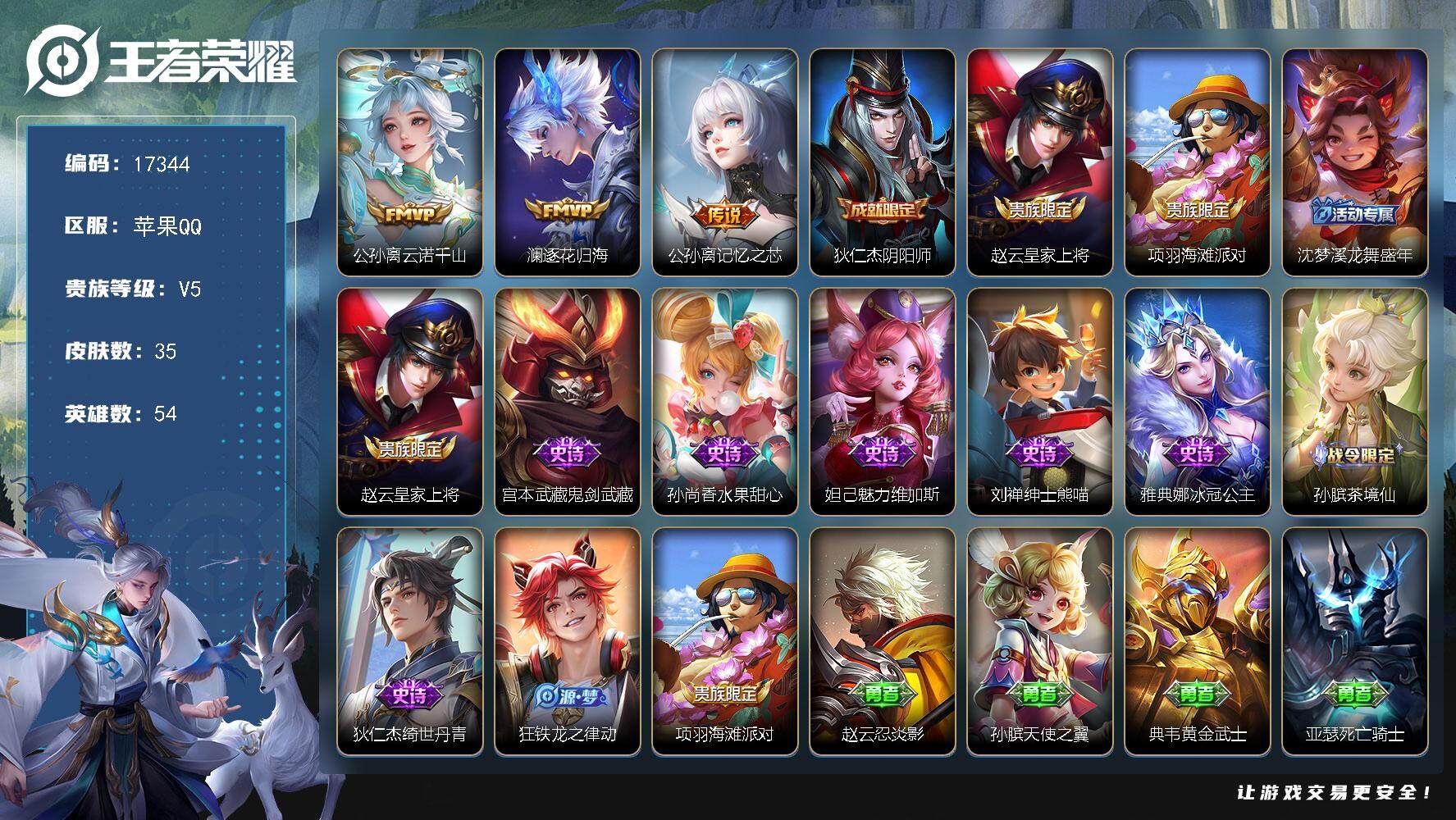 王者荣耀账号苹果QQ可换绑 3按键 2王者印记 五级铭文18 可二次KK6333 苹果Q-V5-35皮肤-3传说-9史诗【英雄全皮】：影全皮【传说皮肤】：公孙离云诺千山，澜逐花归海，公孙离记忆之芯【限定皮肤】：狄仁杰阴