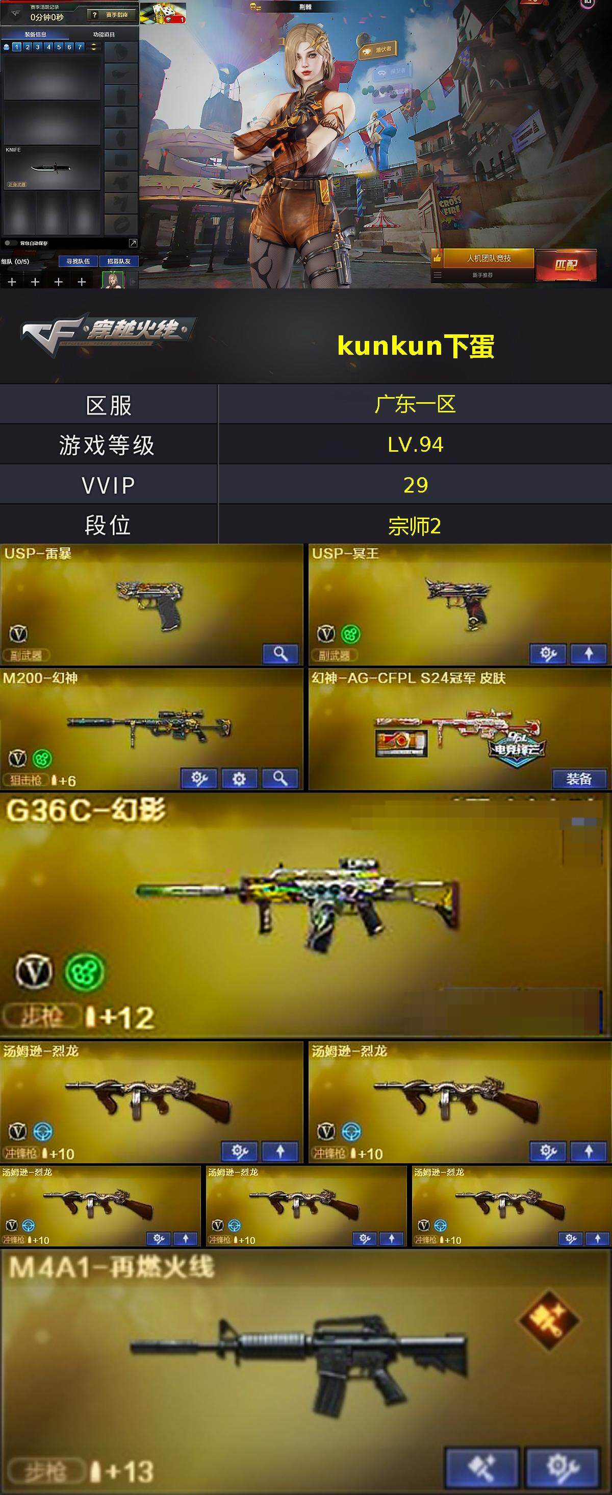 CFLX369120穿越火线账号详情图3 CFLX369120穿越火线账号详情图3