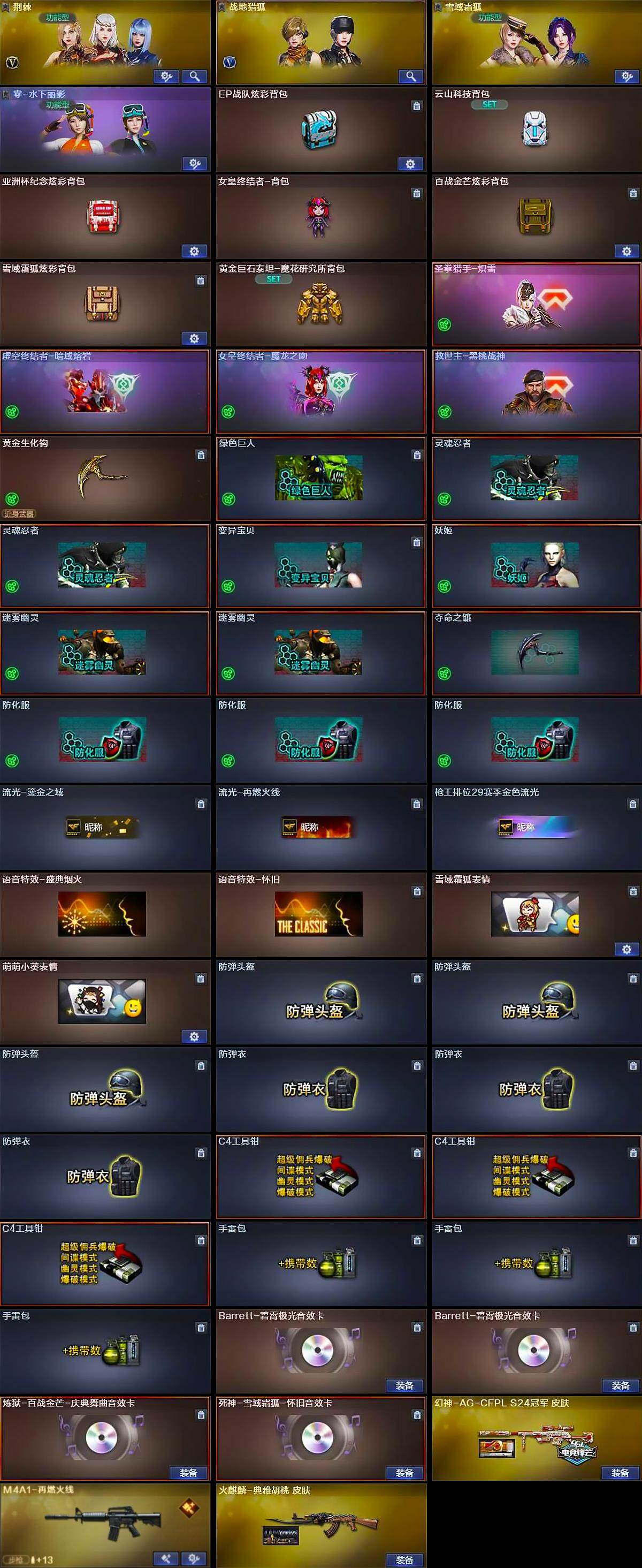 CFLX369120穿越火线账号详情图5 CFLX369120穿越火线账号详情图5