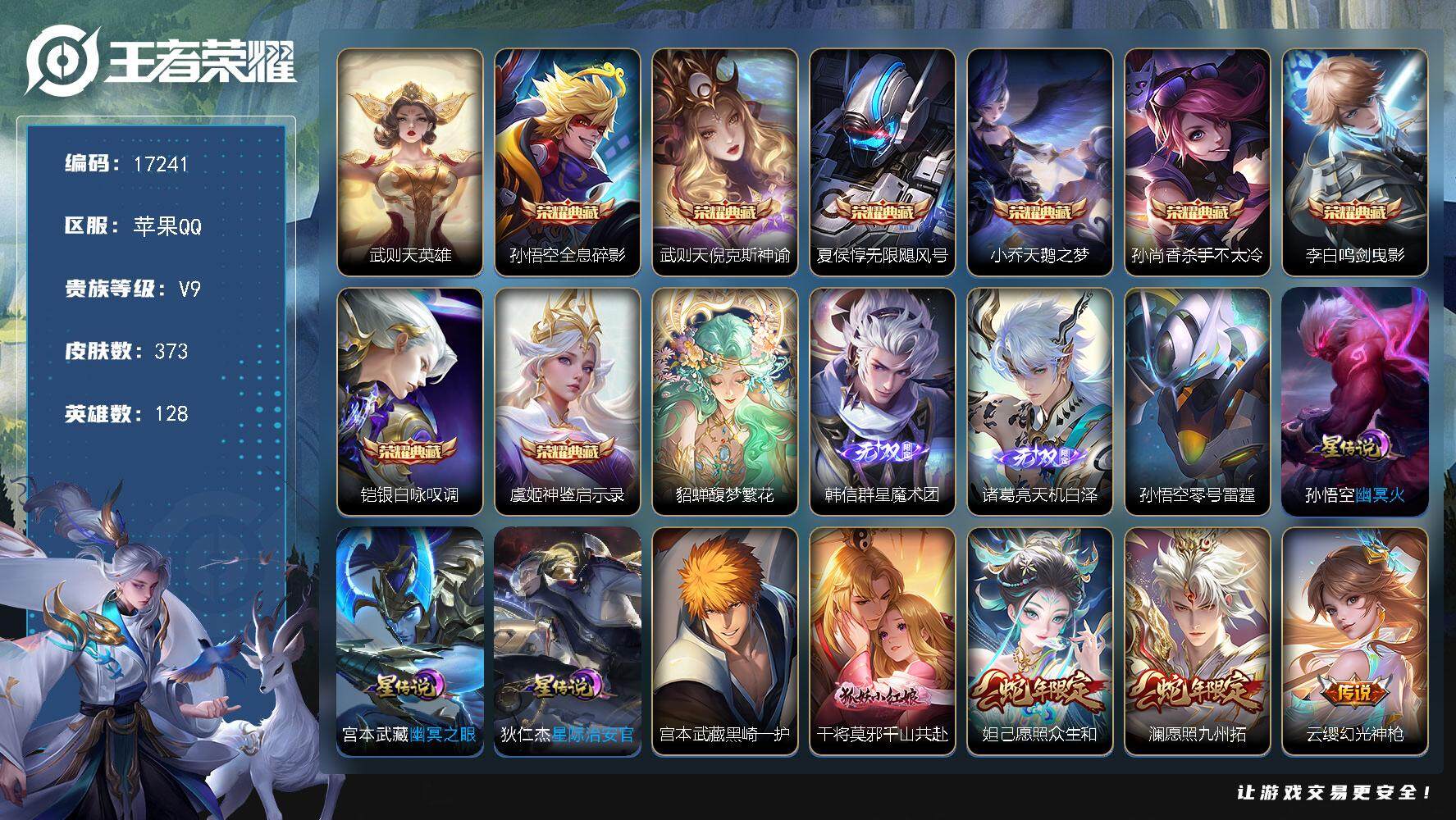 王者荣耀账号苹果QQ可换绑【V9精品号 贵族积分15.3万 打野68段 影金标1.4万 澜金标1.24万 韩信金标1.23万 老虎金标1.2万 诸葛亮金标万战 貂蝉慕夏 8典藏 2无双 1珍品 20按键，4星传说，18