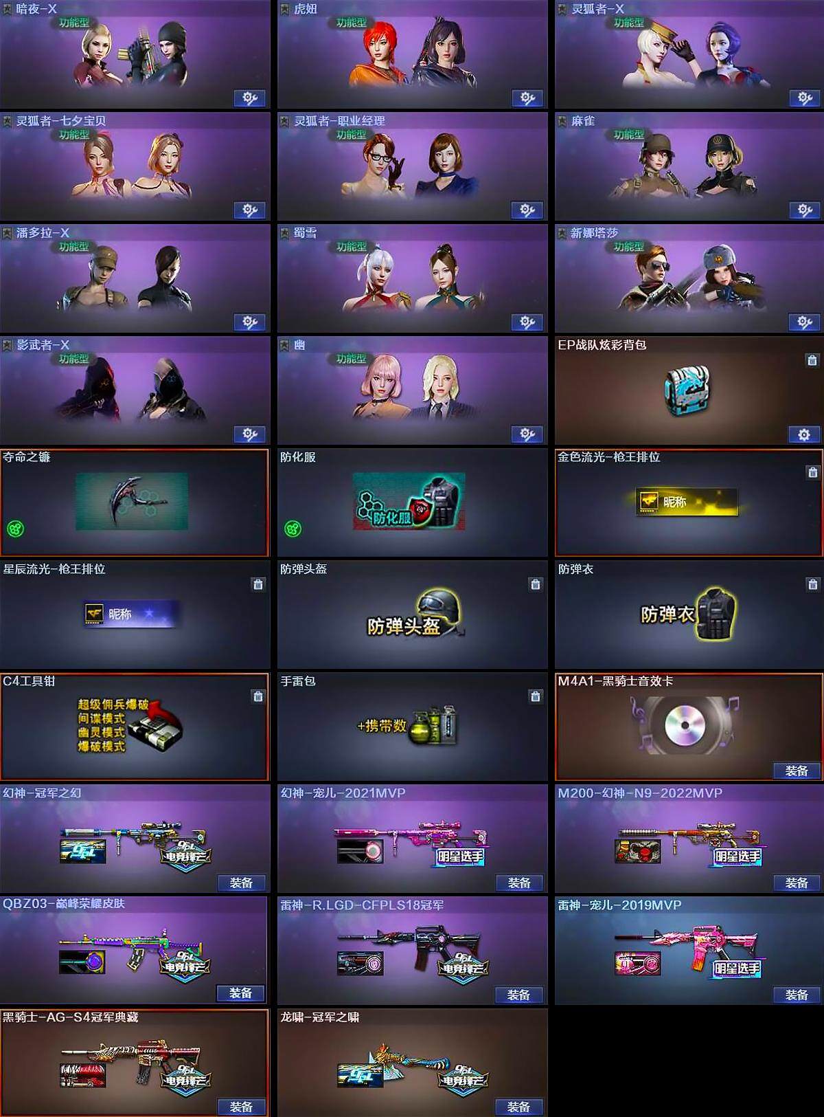 CFLX368451穿越火线账号详情图4 CFLX368451穿越火线账号详情图4