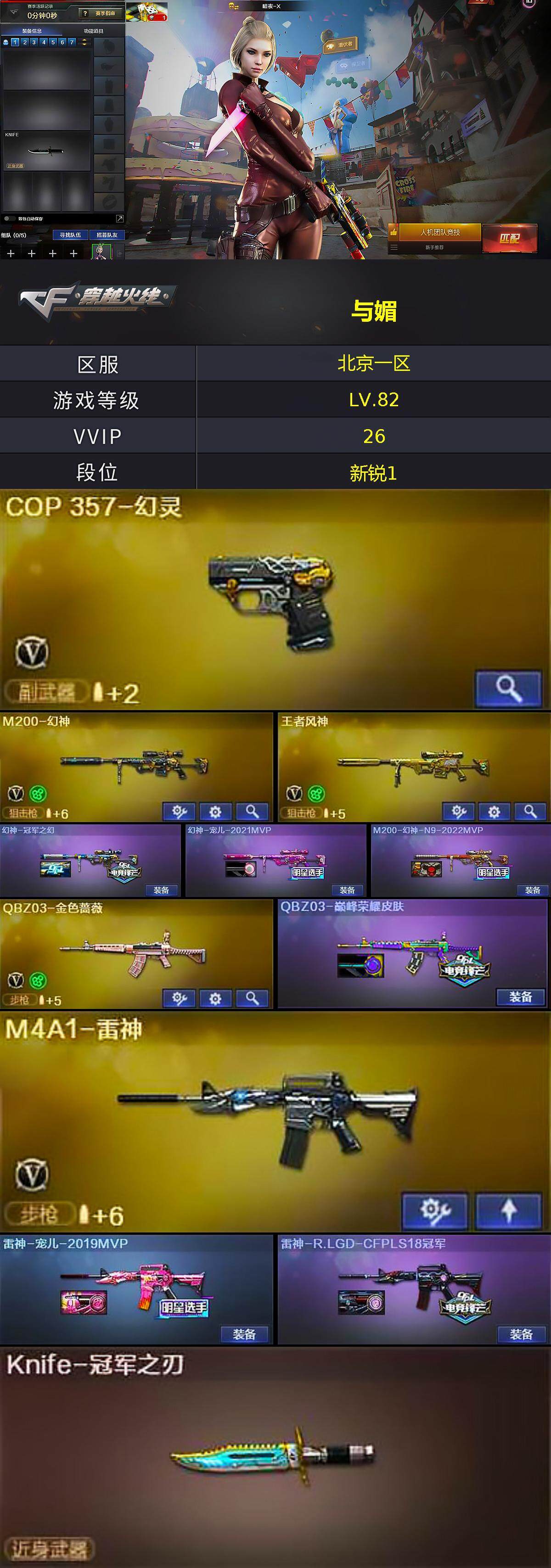 CFLX368451穿越火线账号详情图2 CFLX368451穿越火线账号详情图2