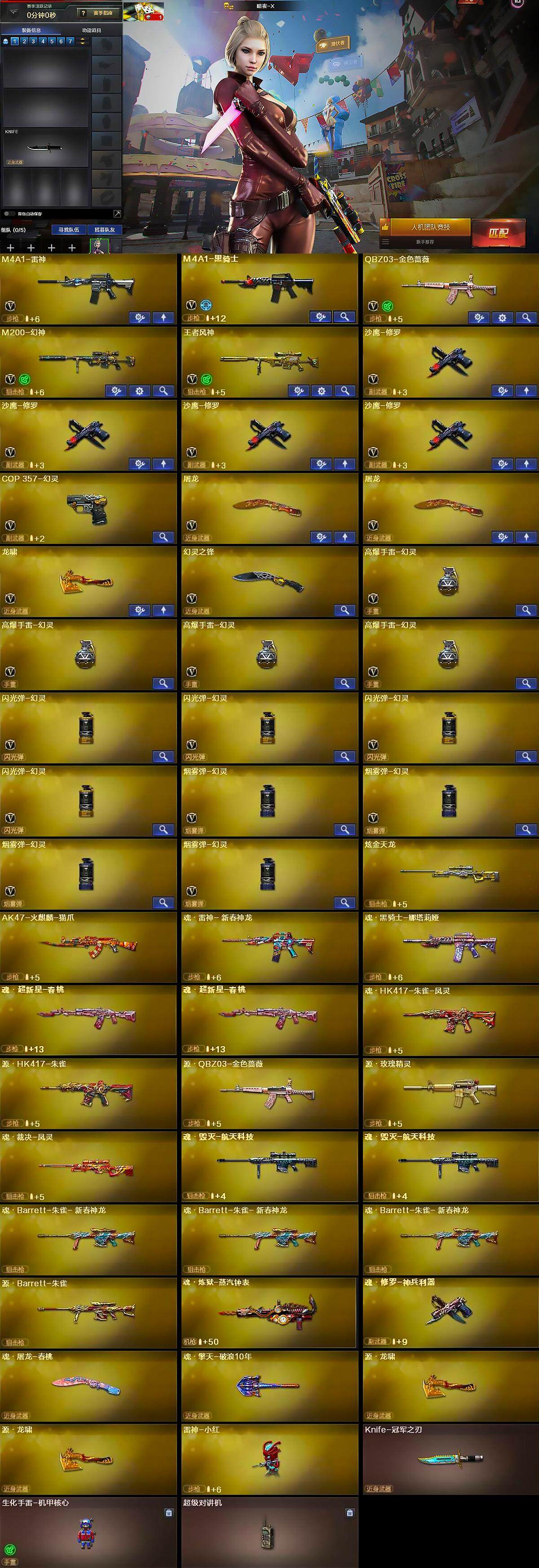 CFLX368451穿越火线账号详情图5 CFLX368451穿越火线账号详情图5