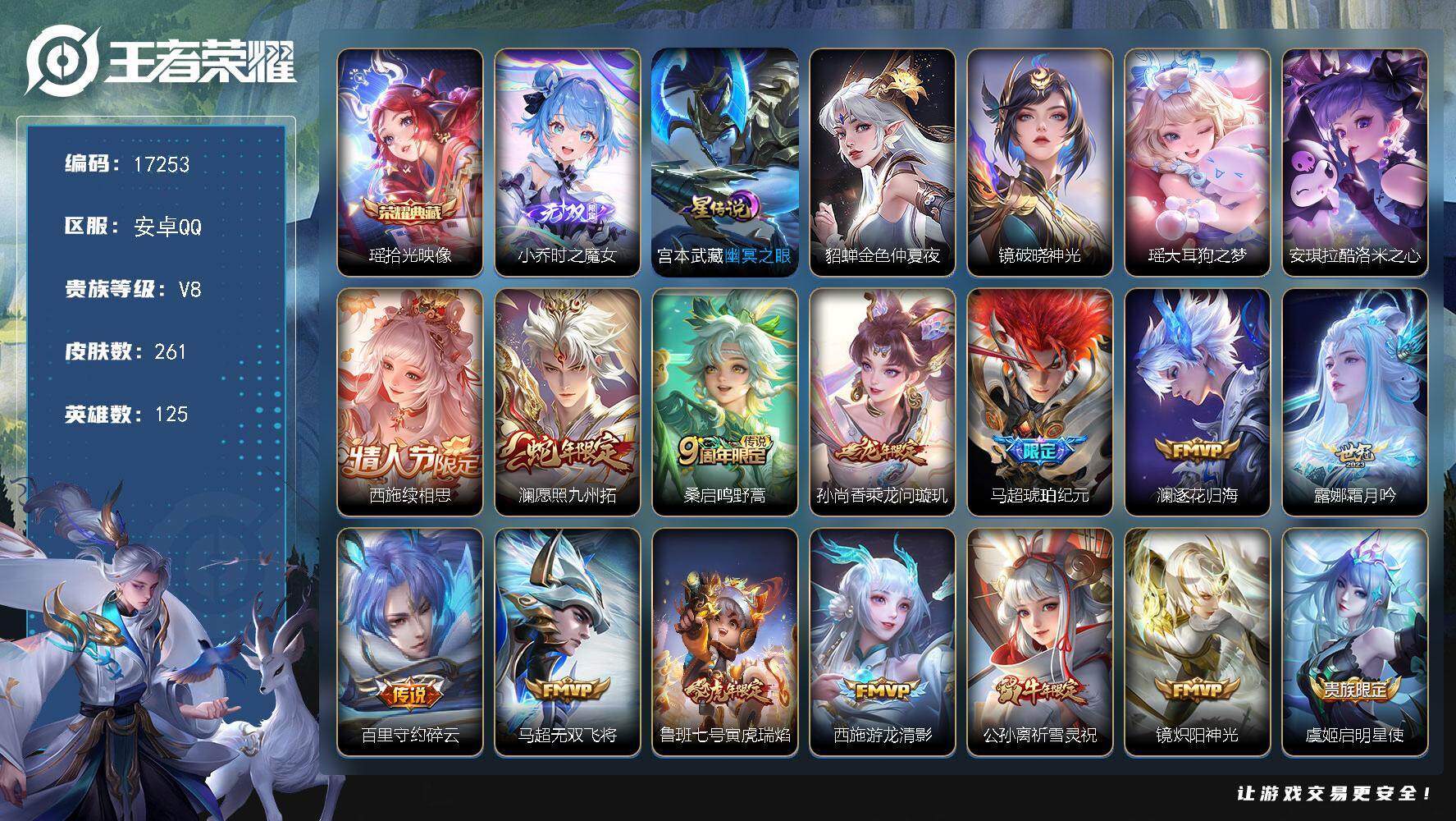 王者荣耀账号安卓QQ可换绑【金标西施，西施全皮，瑶典藏，小乔无双，双珍品，祈雪灵祝，龙年安琪拉大乔，多传说限定号】，22按键，3星传说，1天幕，8王者印记，五级铭文120，可二次CD14858，安卓Q-V8-最强王者段