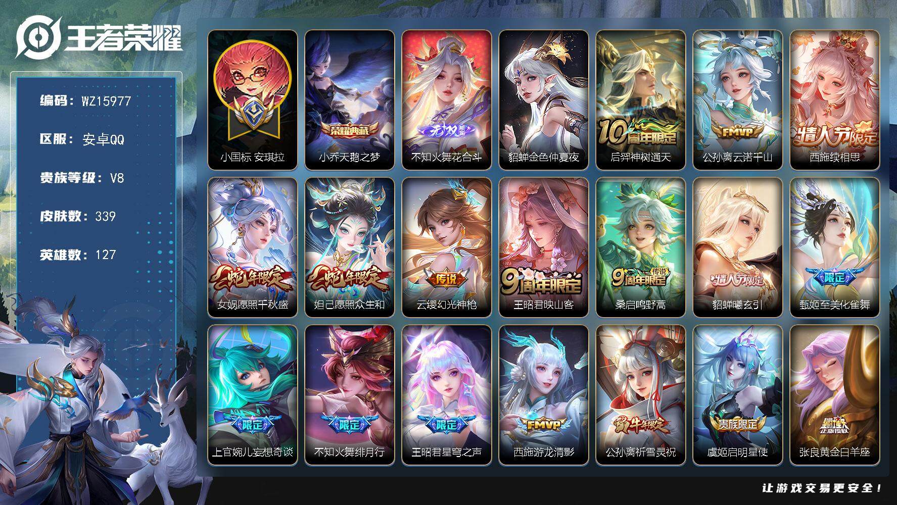 王者荣耀账号安卓QQ【WZ15977】HCA60644，，，极品女战力号/中路67段/游走44段/1.1w万战小国安琪拉/多热门万战金标女英雄/1星元13按键/3751星元币/安卓Q-V8-最强王者段位-127英雄-3