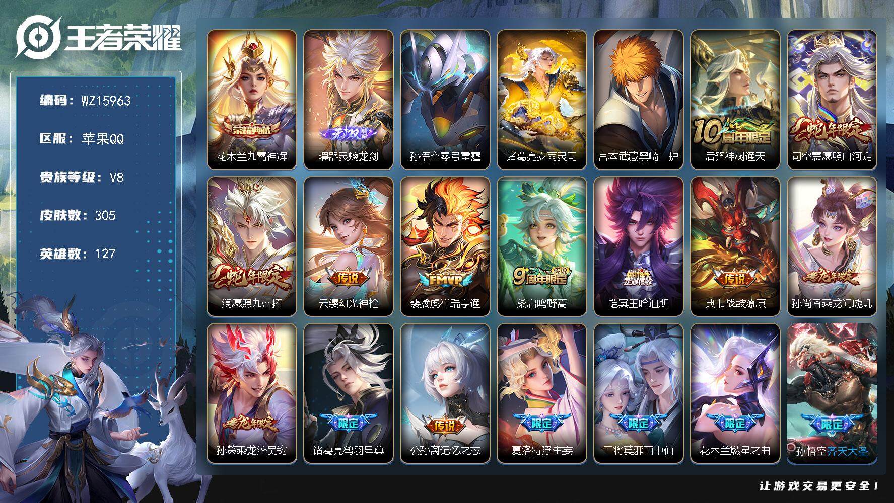 王者荣耀账号苹果QQ【WZ15963】HC71034，1天幕/2星元/钱包未注销，苹果Q-V8-最强王者段位-127英雄-305皮肤-1典藏皮肤-1无双-1珍品传说-31传说-81史诗
【英雄全皮】：达摩全皮，姜子牙全