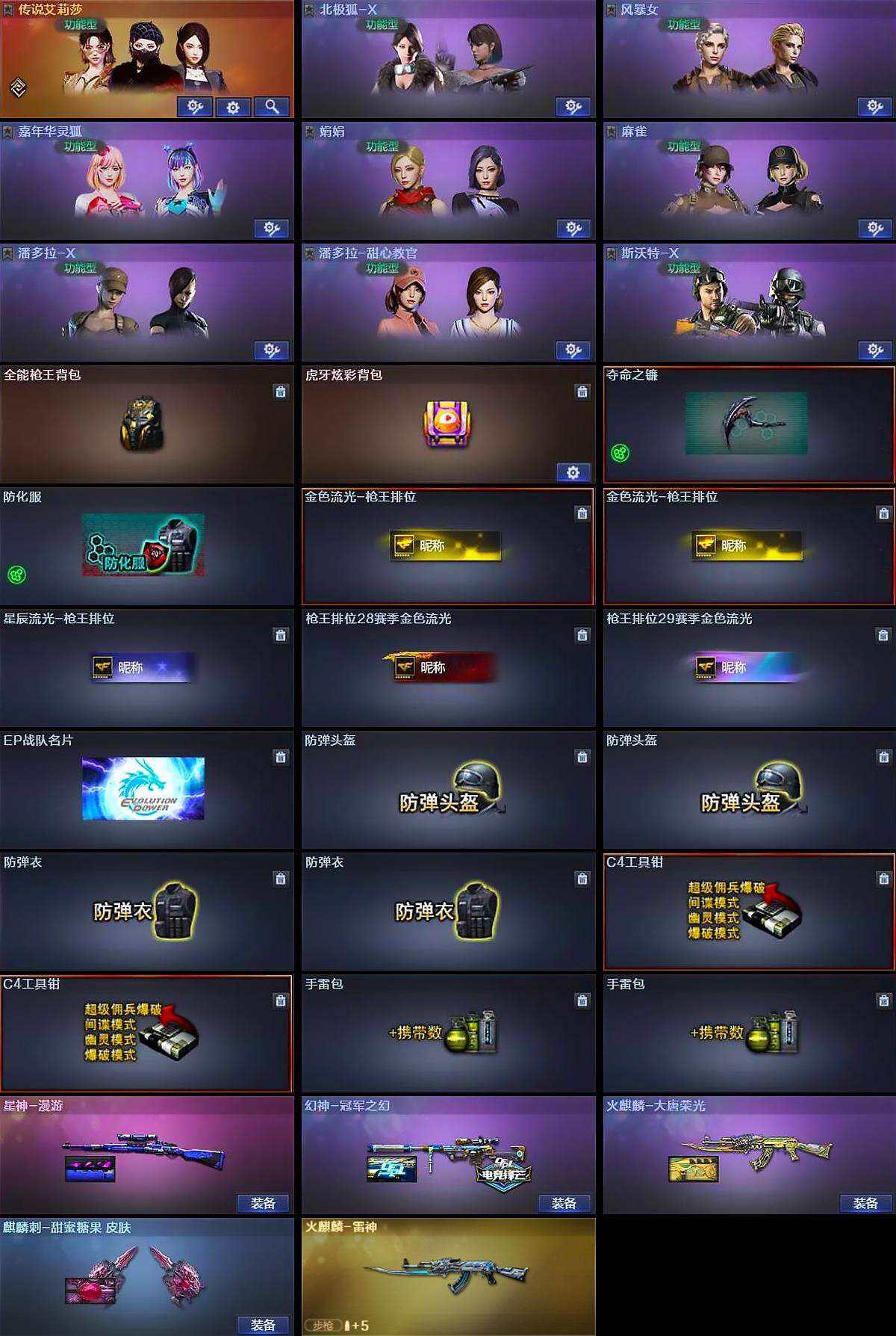 CFQM369337穿越火线账号详情图6 CFQM369337穿越火线账号详情图6