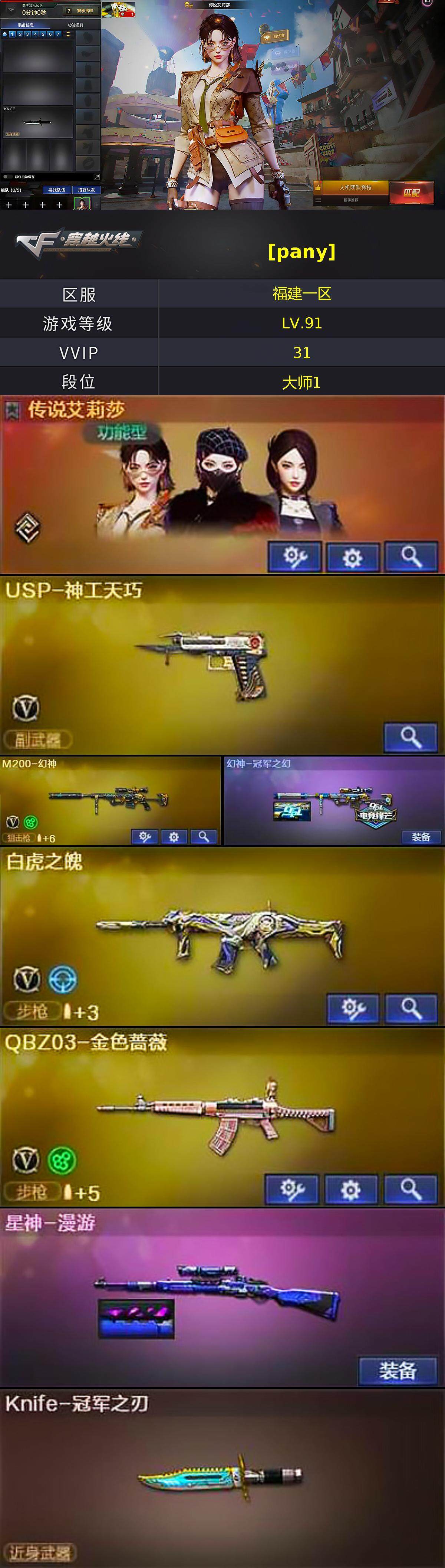 CFQM369337穿越火线账号详情图4 CFQM369337穿越火线账号详情图4