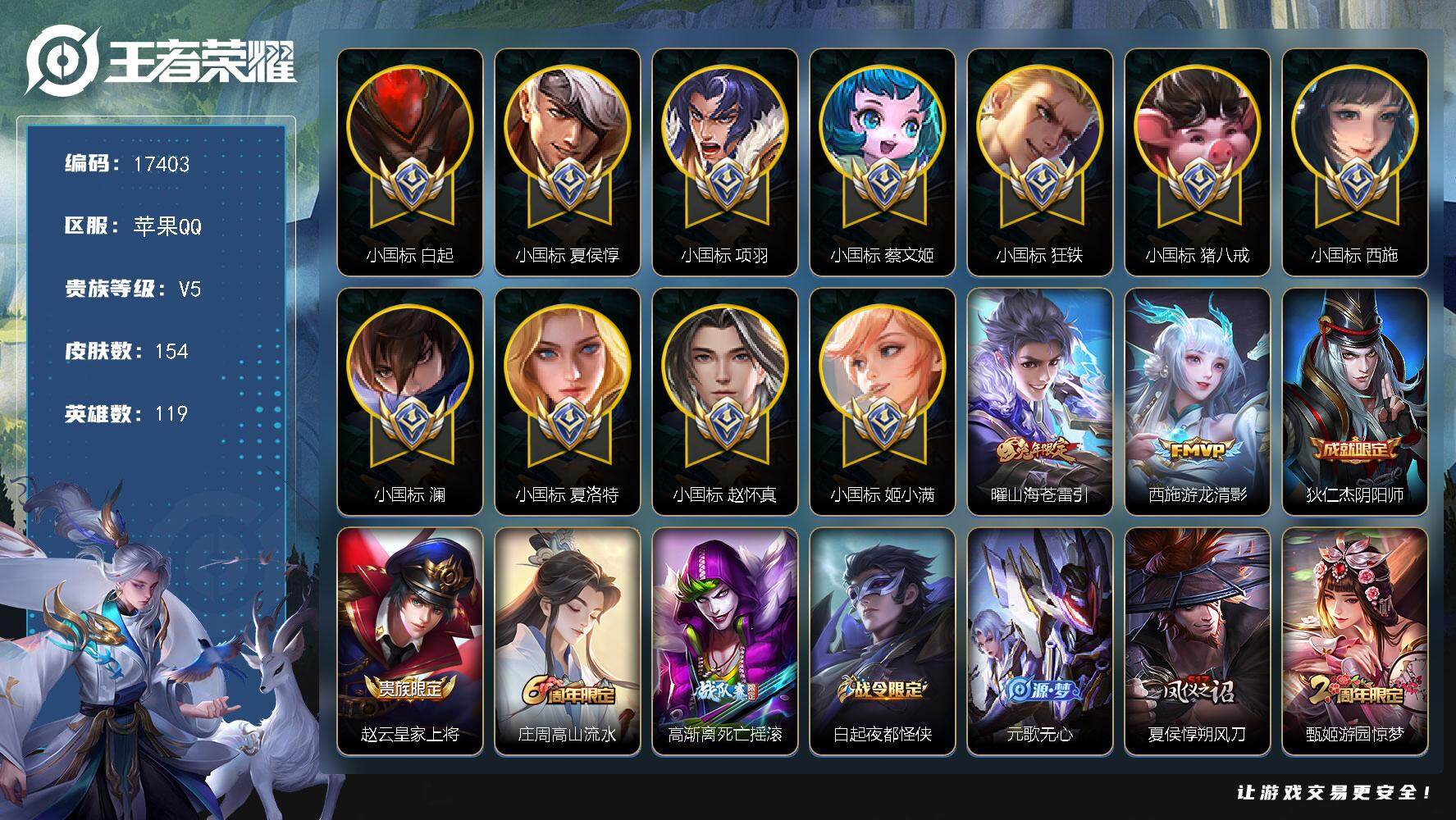 王者荣耀账号苹果QQ可换绑【极品战力号 对抗路86段 11个小国标 历史小魔方 小国标狂铁1.56万 赵怀真小国标1.69万 夏洛特小国标1.62万 白起小国标1.3万 项羽小国标1.62万 夏侯惇小国标1.26万 猪