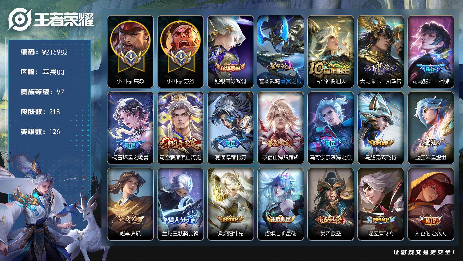 王者荣耀账号苹果QQ【WZ15982】HCA60646，，，1.2w小国苏烈/小国廉颇/1.2w万战金标曹操/1.1万战马超/1w万战澜/万战耀/万战钟馗/1典藏/21传说/苹果Q-V7-最强王者段位-126英雄-21