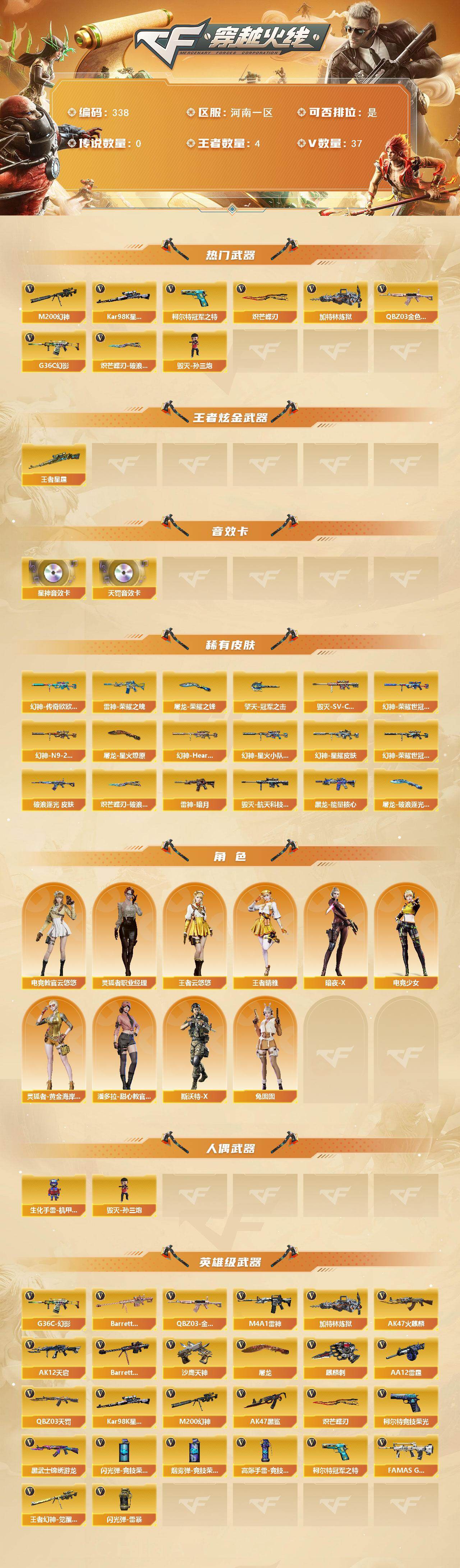 CFCMW422188穿越火线账号详情图2