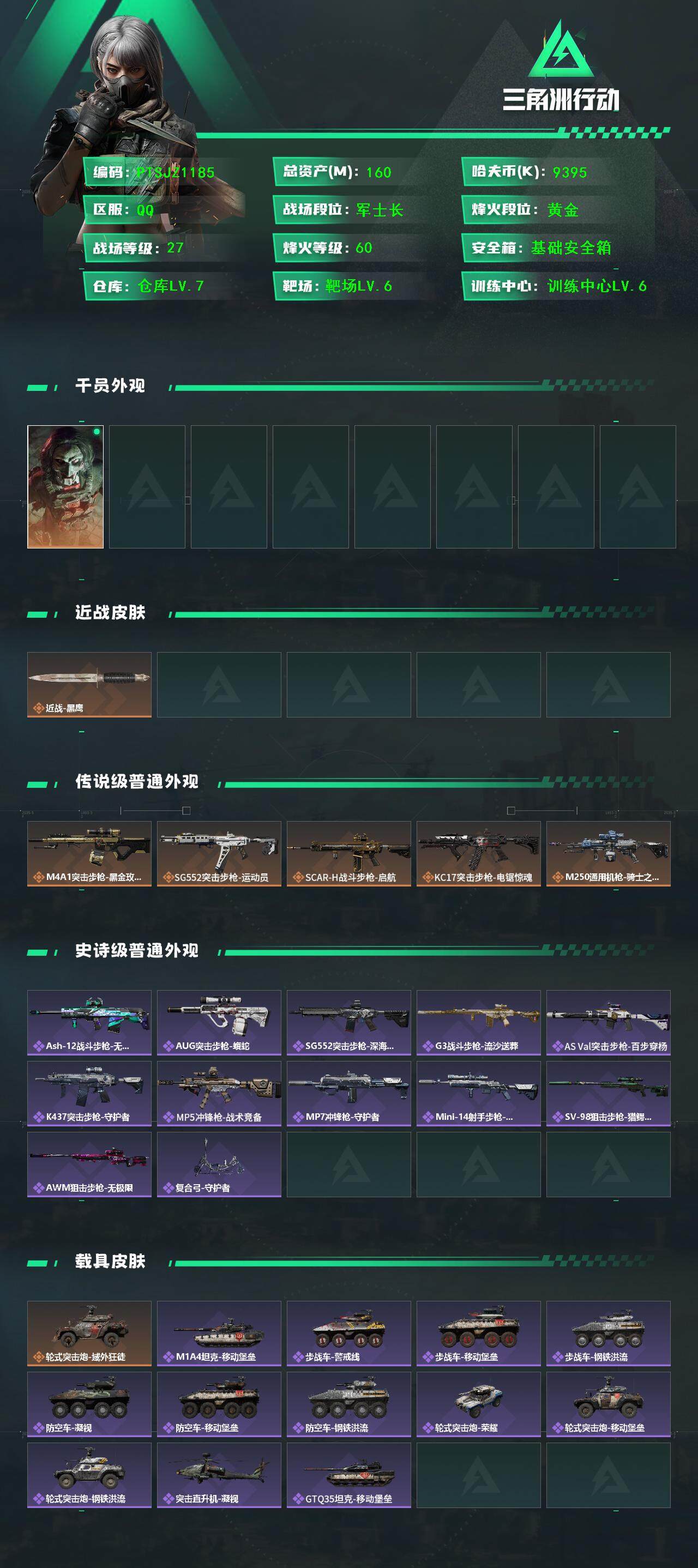 SJZCMW386741三角洲行动账号详情图2 SJZCMW386741三角洲行动账号详情图2