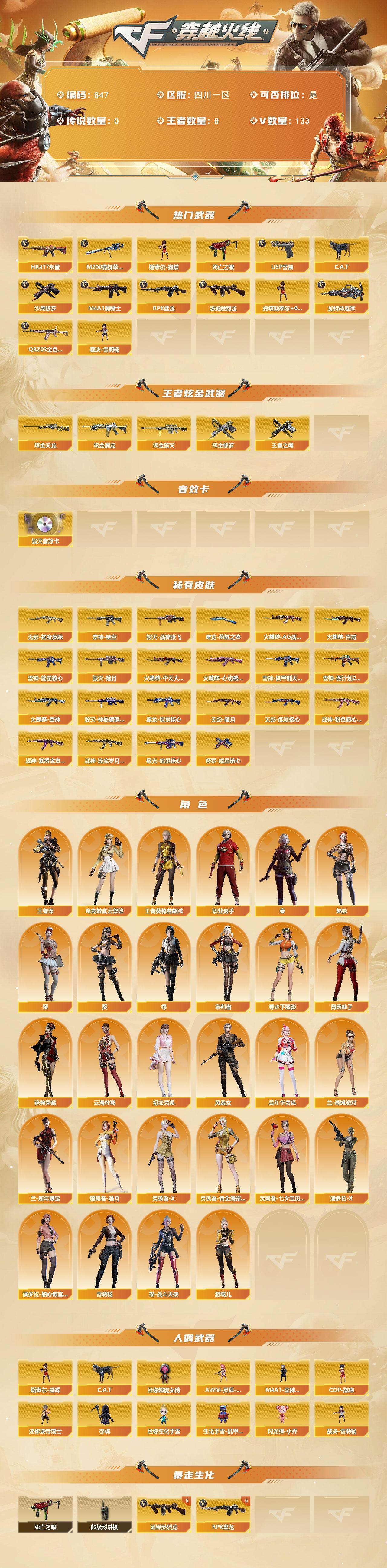 CFCMW370430穿越火线账号详情图2 CFCMW370430穿越火线账号详情图2