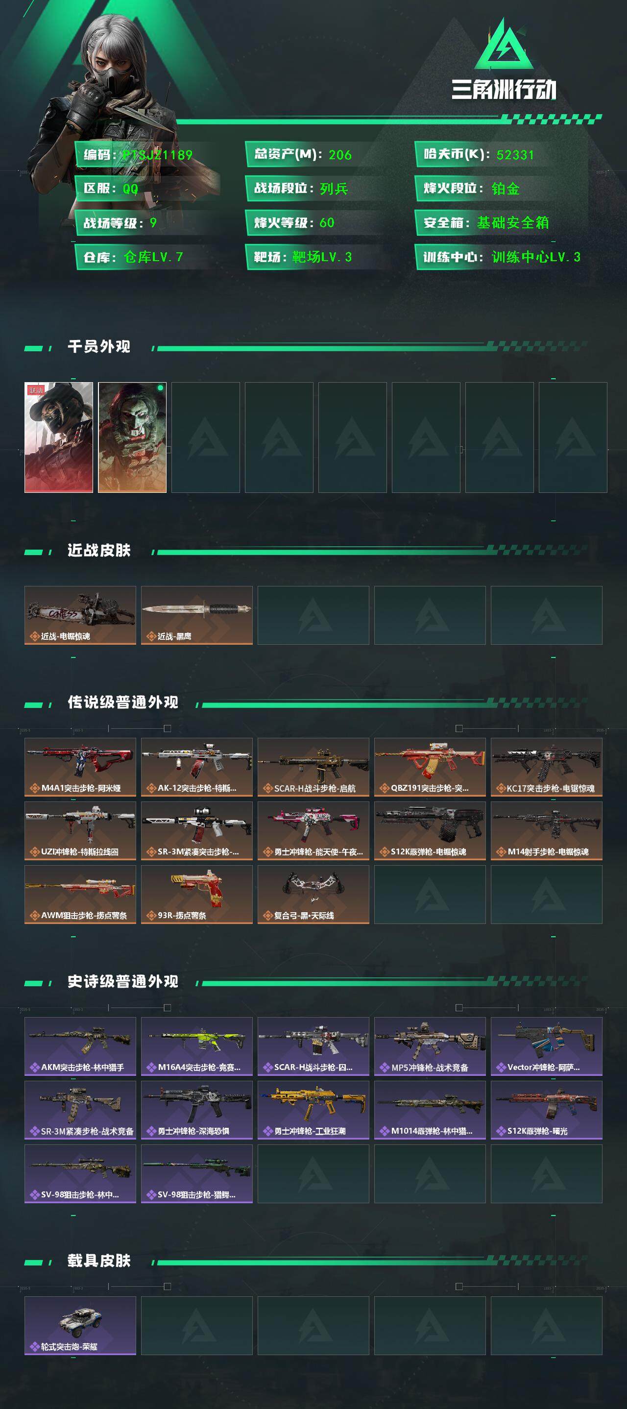 SJZCMW386742三角洲行动账号详情图2