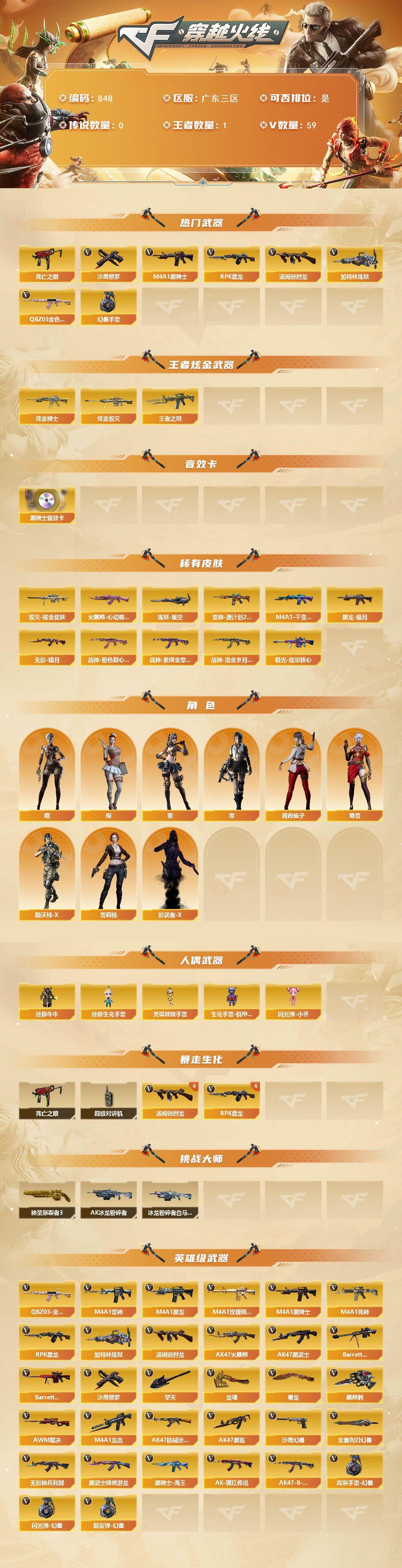 CFCMW370441穿越火线账号详情图2 CFCMW370441穿越火线账号详情图2