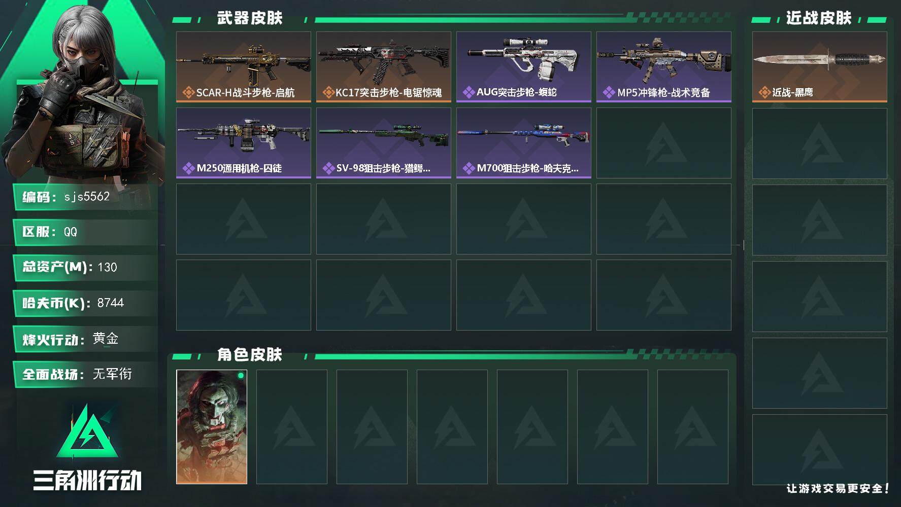 三角洲行动账号QQ总资产129.6m 训练中心6 赛季3*3 烽火地带段位: 黄金 全面战场段位: 无段位 总资产: 