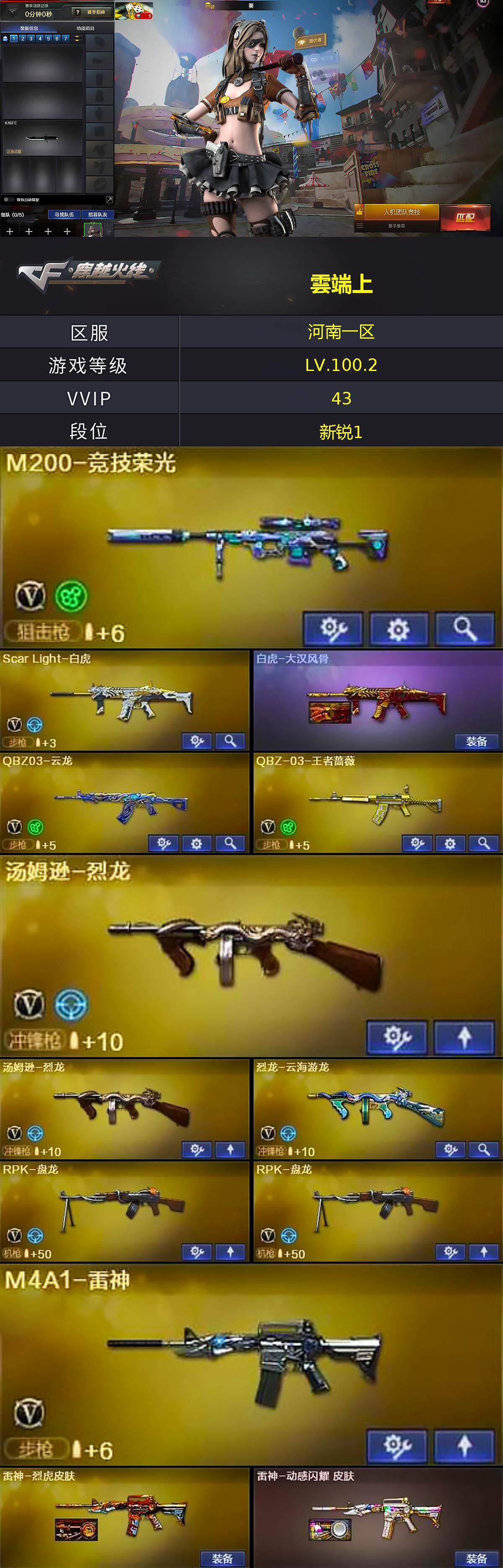 CFCMW370432穿越火线账号详情图4 CFCMW370432穿越火线账号详情图4