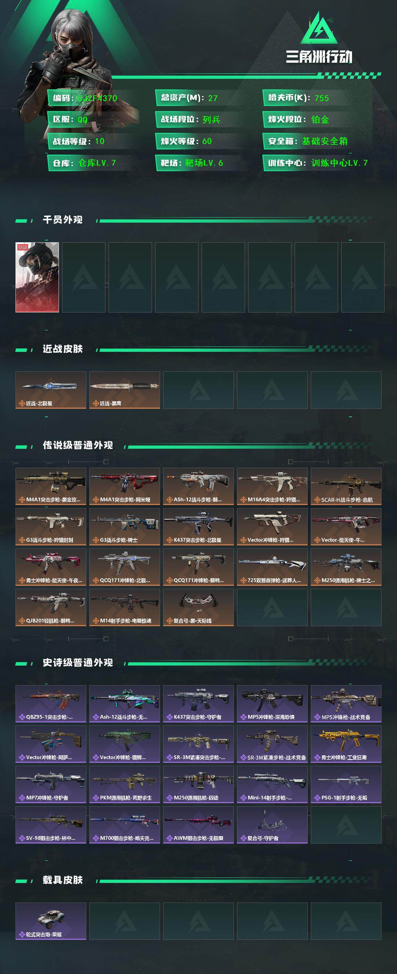 SJZEY381330三角洲行动账号详情图2 SJZEY381330三角洲行动账号详情图2