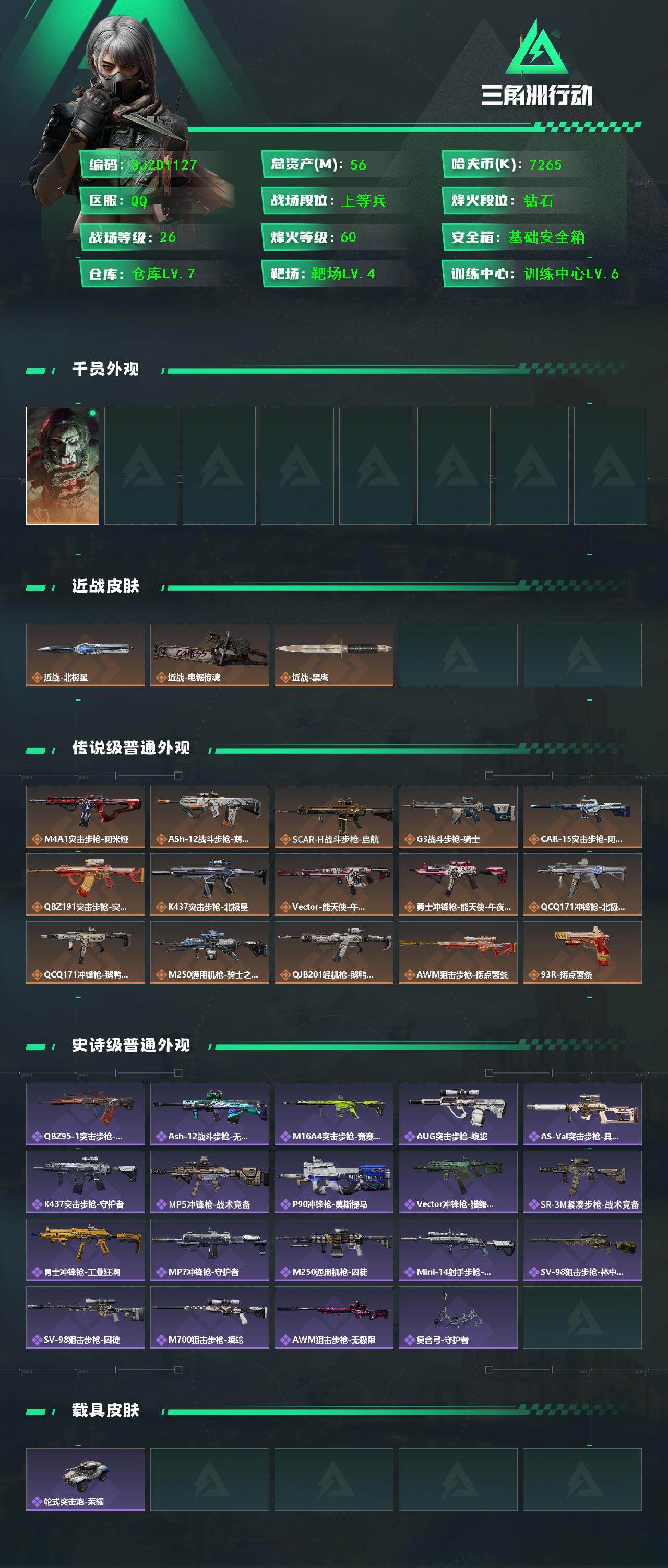 SJZCMW386750三角洲行动账号详情图2 SJZCMW386750三角洲行动账号详情图2