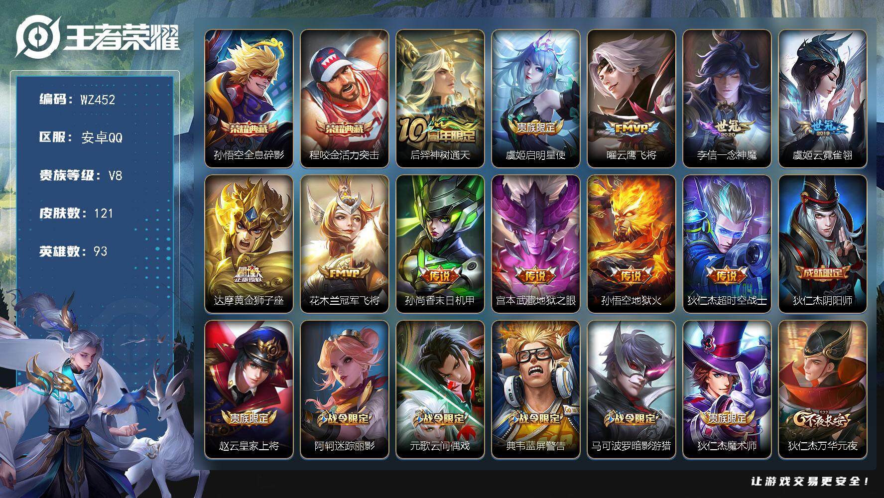 WZLX3411144王者荣耀账号详情图12