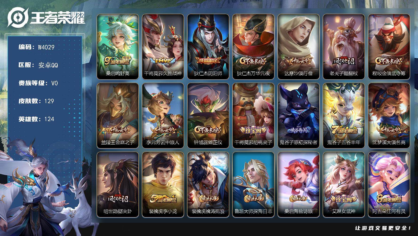 WZCMW3411146王者荣耀账号详情图2