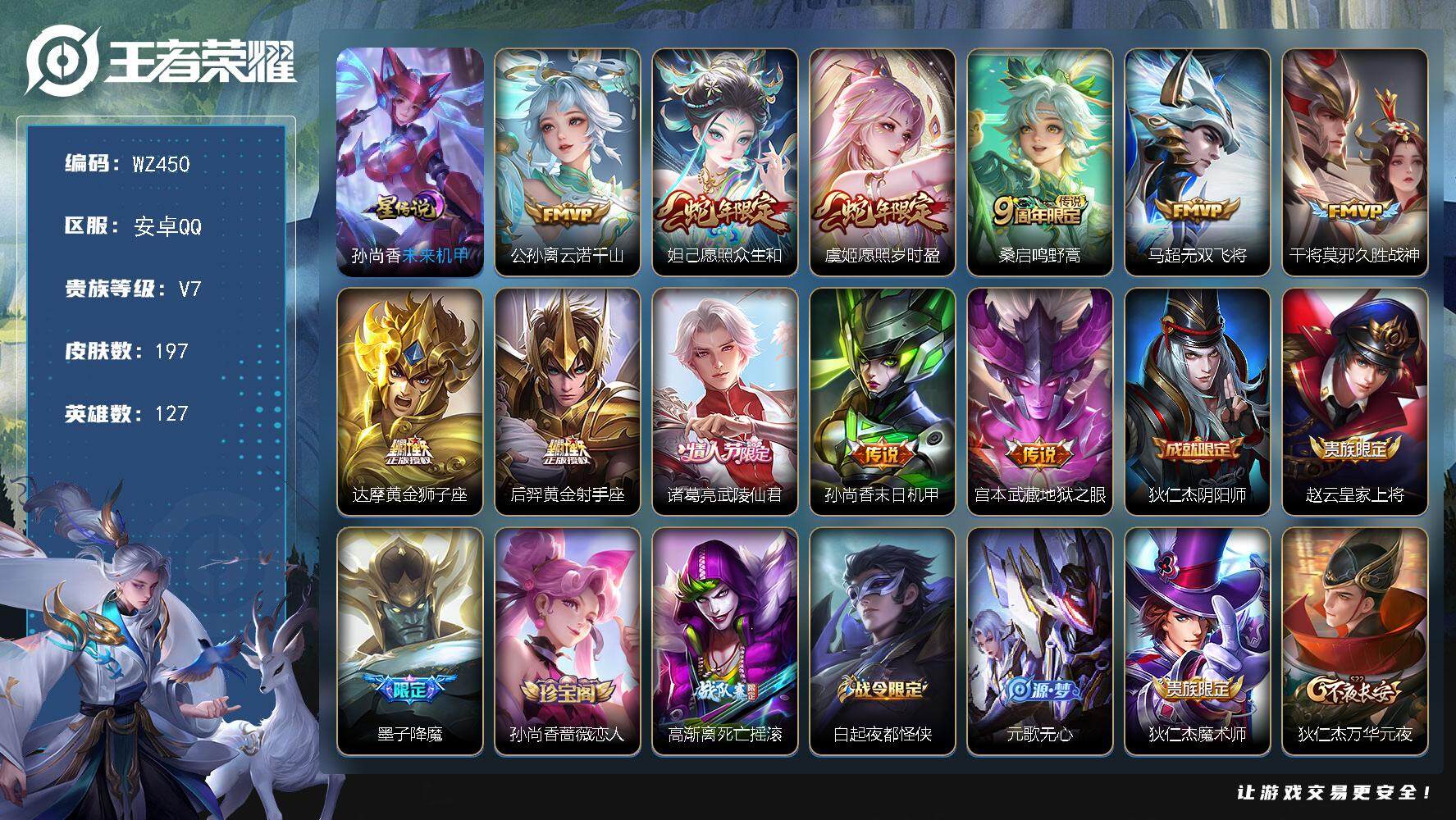 WZLX3411150王者荣耀账号详情图12 WZLX3411150王者荣耀账号详情图12