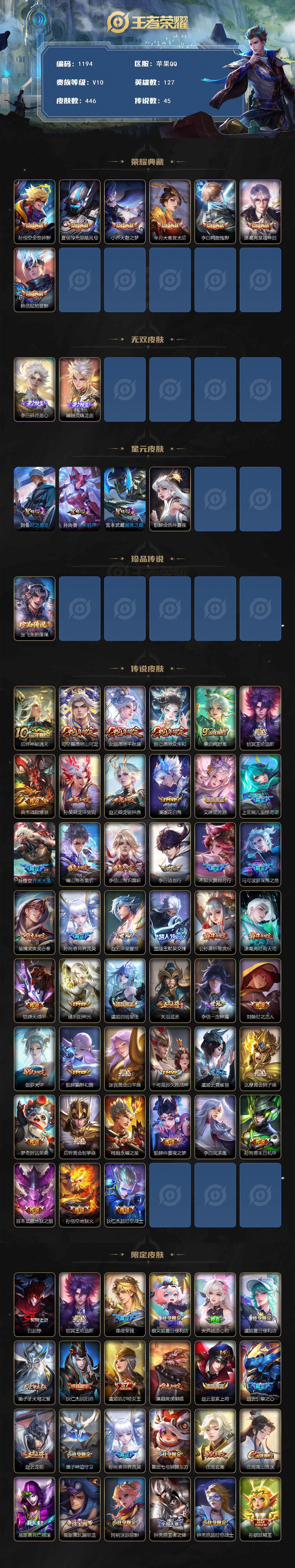 WZQM3411154王者荣耀账号详情图3