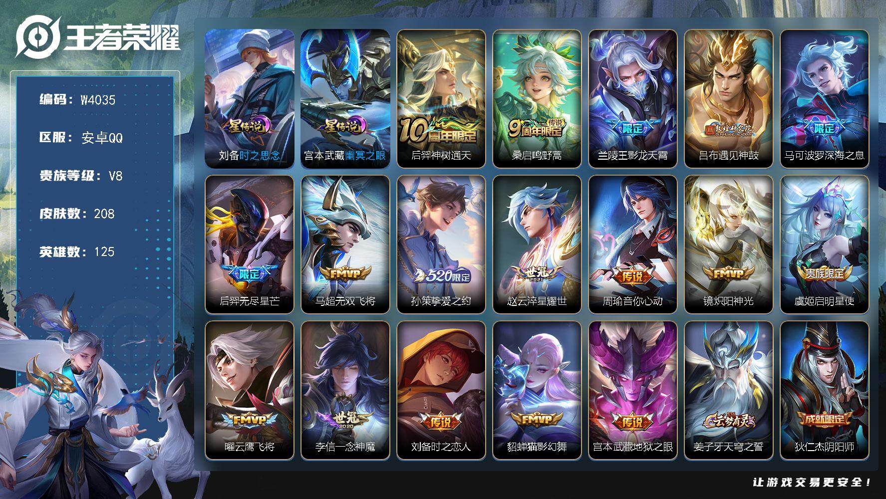 WZCMW3411160王者荣耀账号详情图2