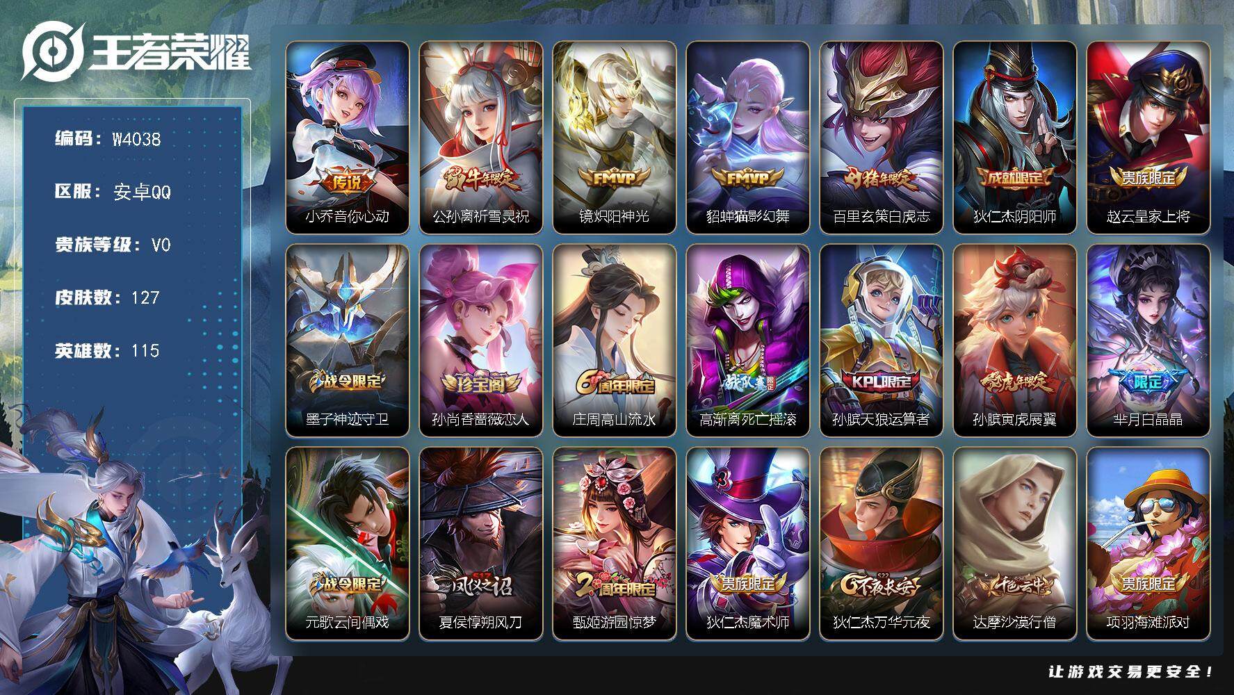 WZCMW3426857王者荣耀账号详情图2 WZCMW3426857王者荣耀账号详情图2