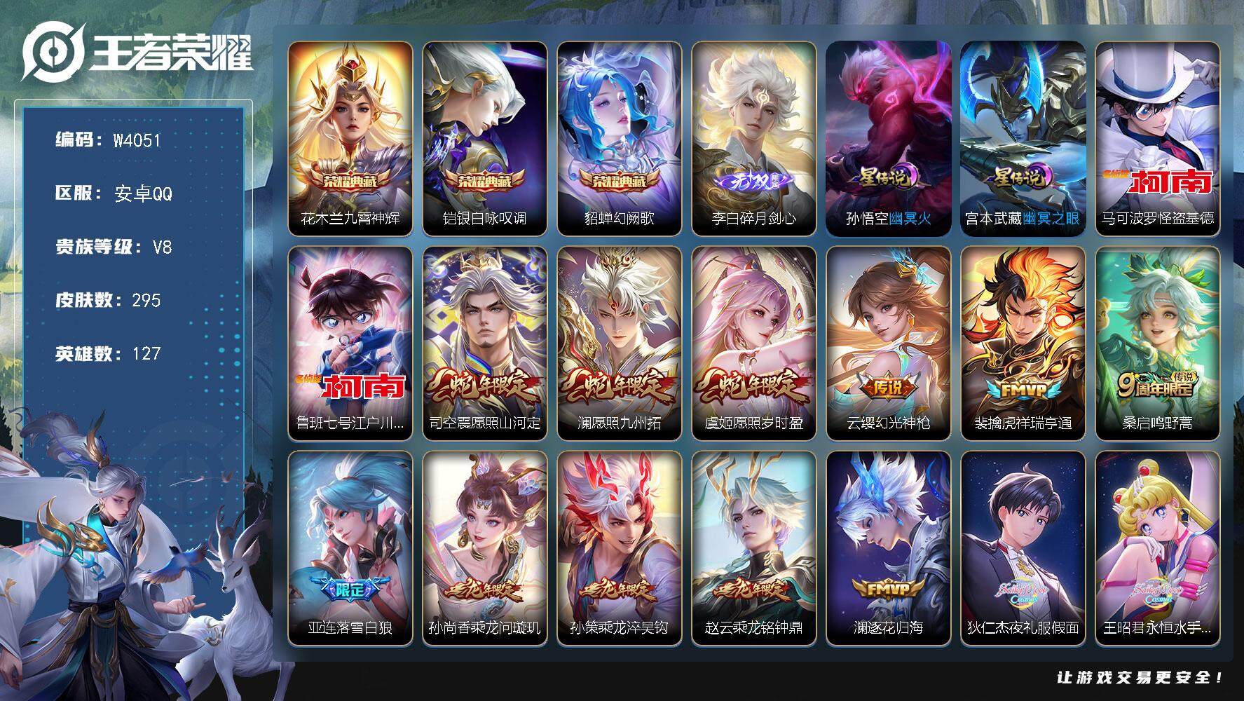 WZCMW3411191王者荣耀账号详情图2