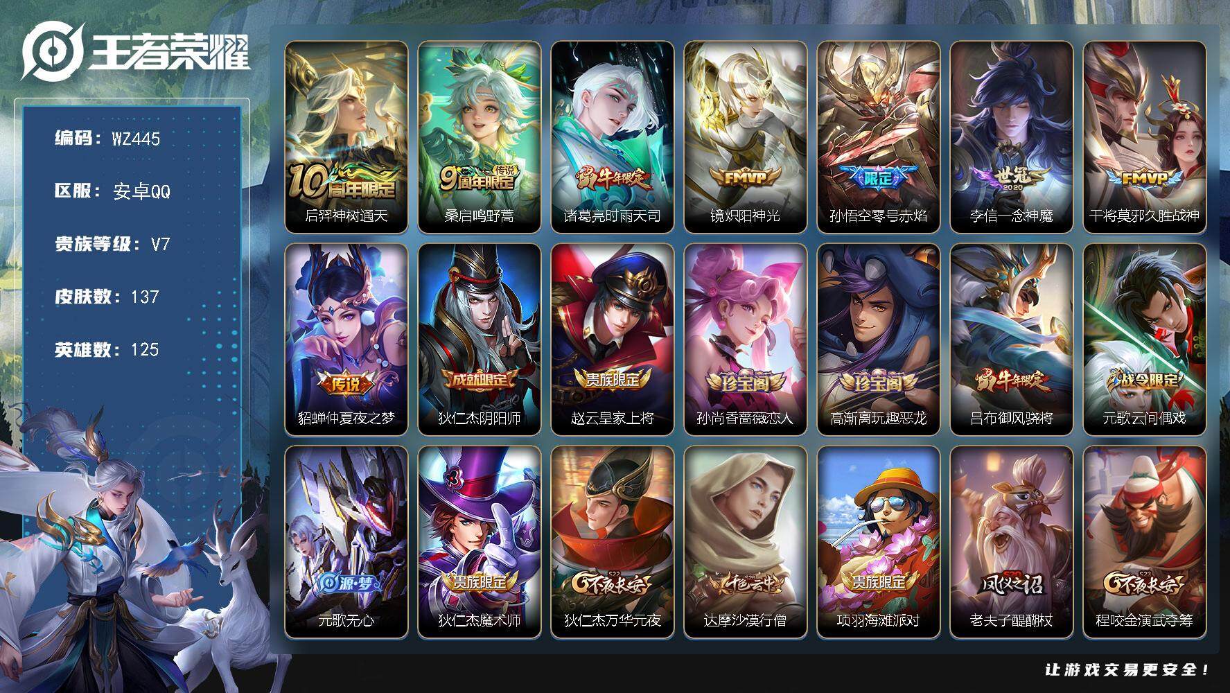 WZLX3411196王者荣耀账号详情图12