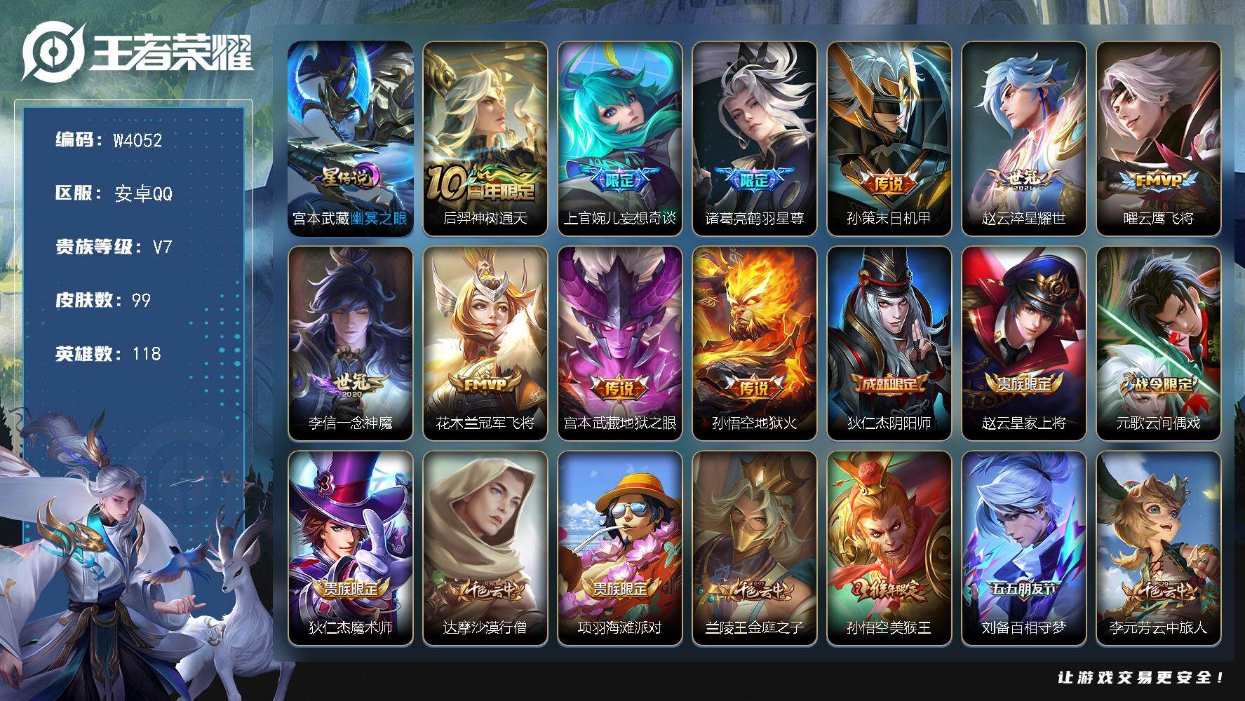 WZCMW3411198王者荣耀账号详情图2